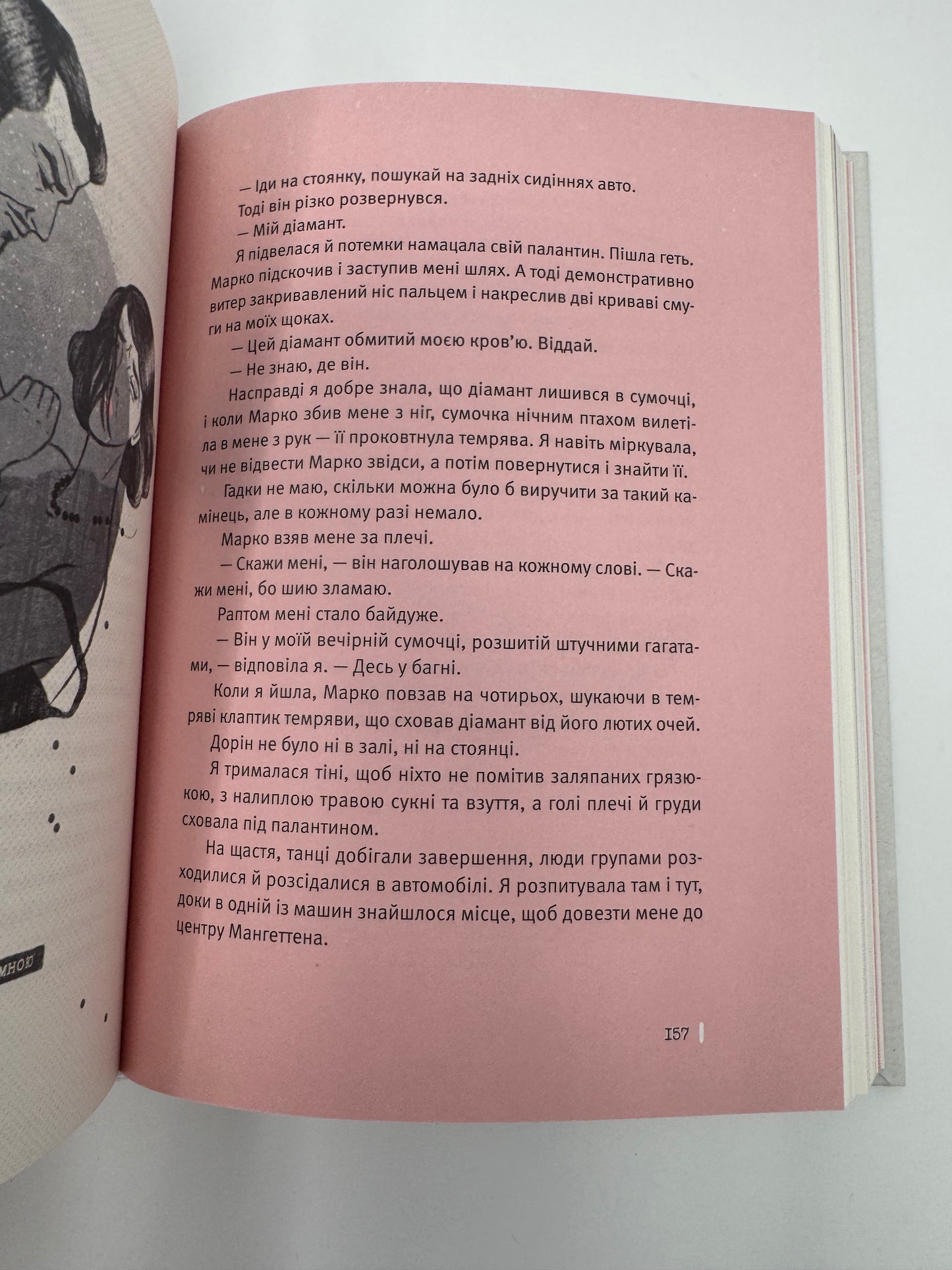 Під скляним ковпаком. Сильвія Пат / Книги авторки жінки купити
