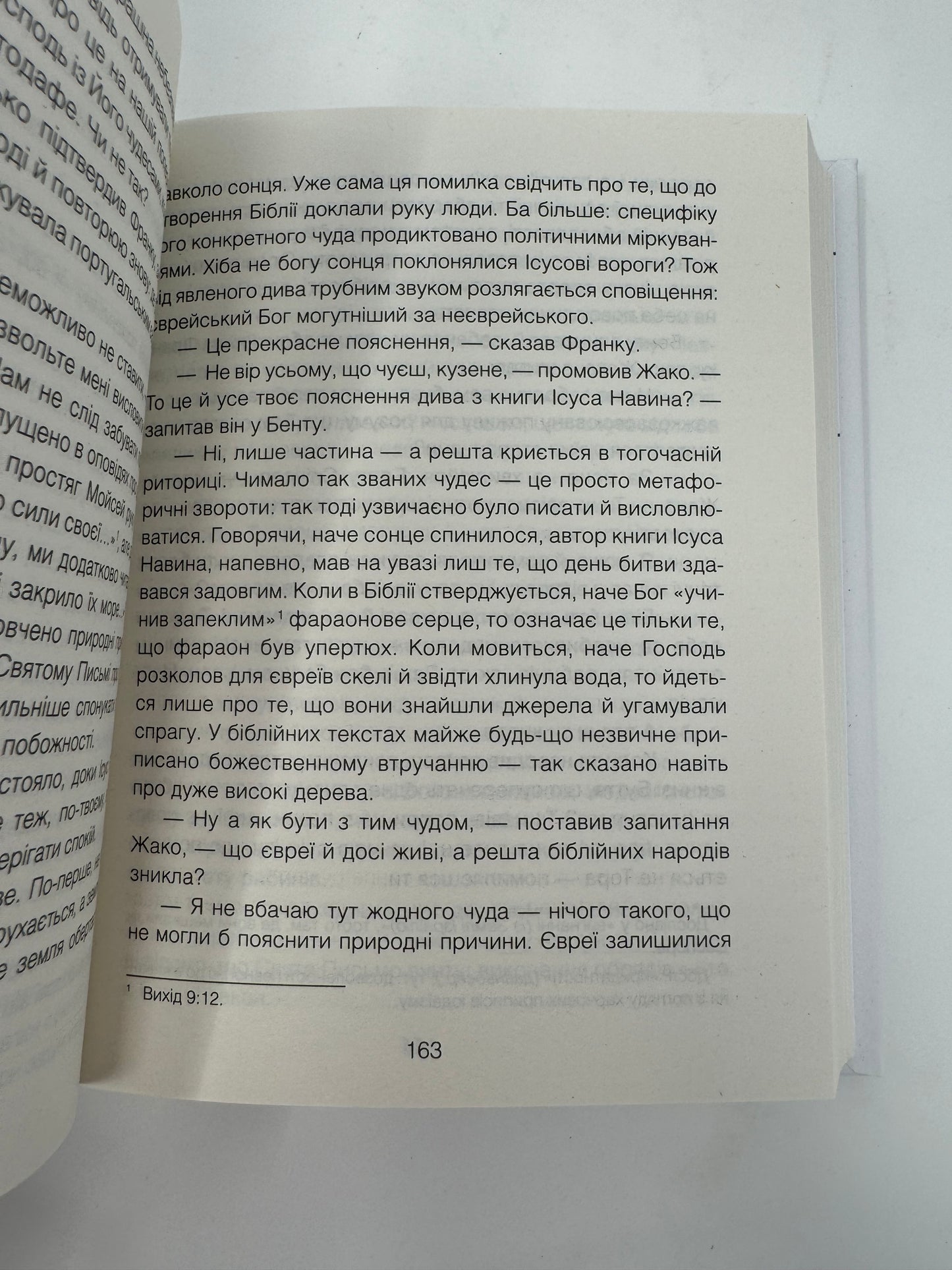 Проблема Спінози. Ірвін Ялом / Книги з популярної психології