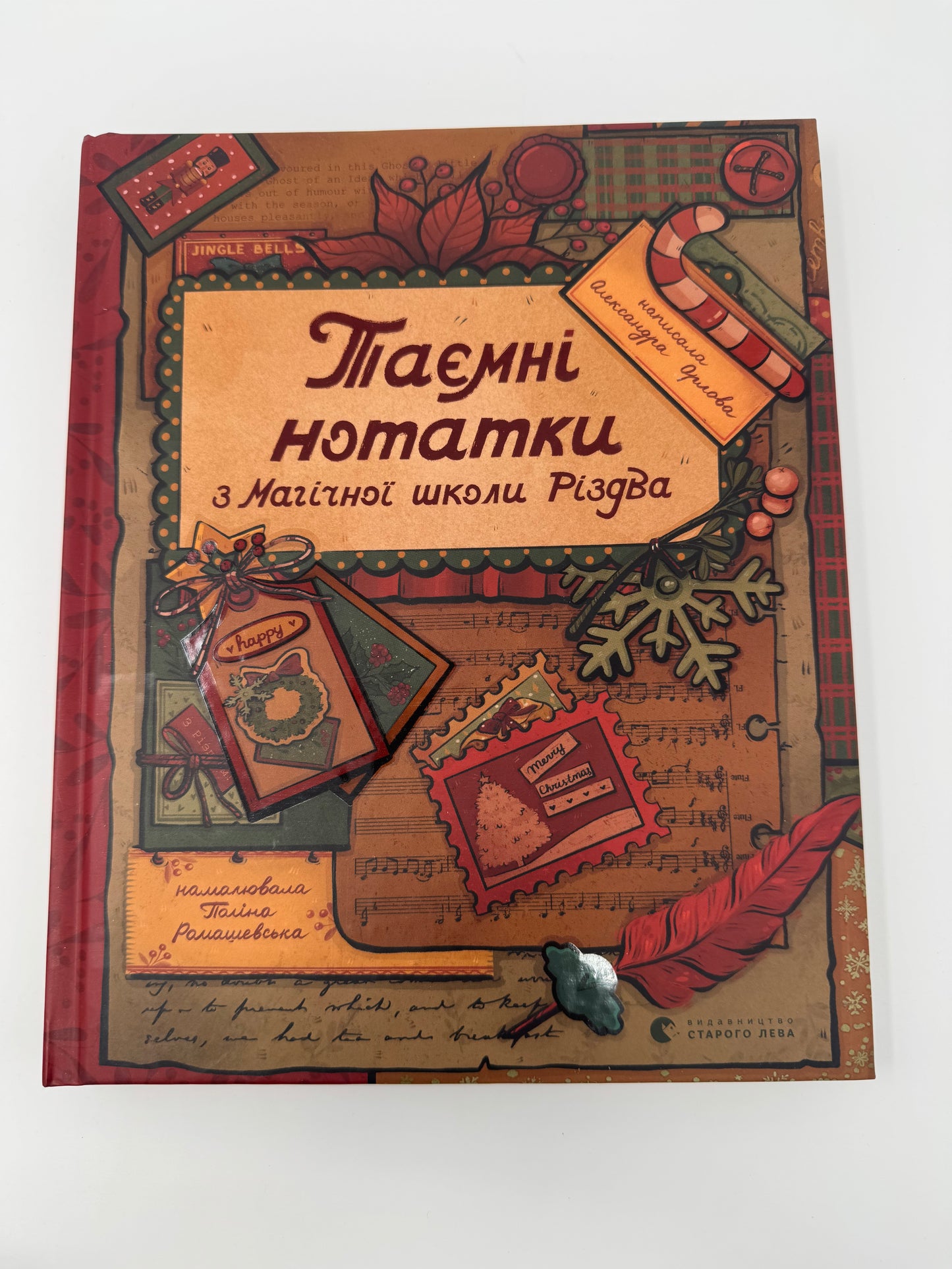 Таємні нотатки з Магічної школи Різдва. Олександра Орлова / Різдвяні українські книги дитячі