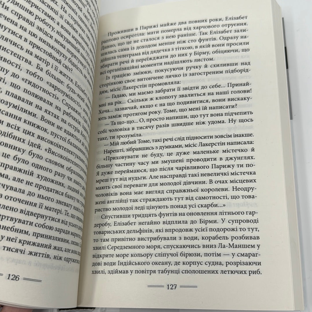 Бірманські будні. Джордж Орвелл / Книги Орвелла українською в США