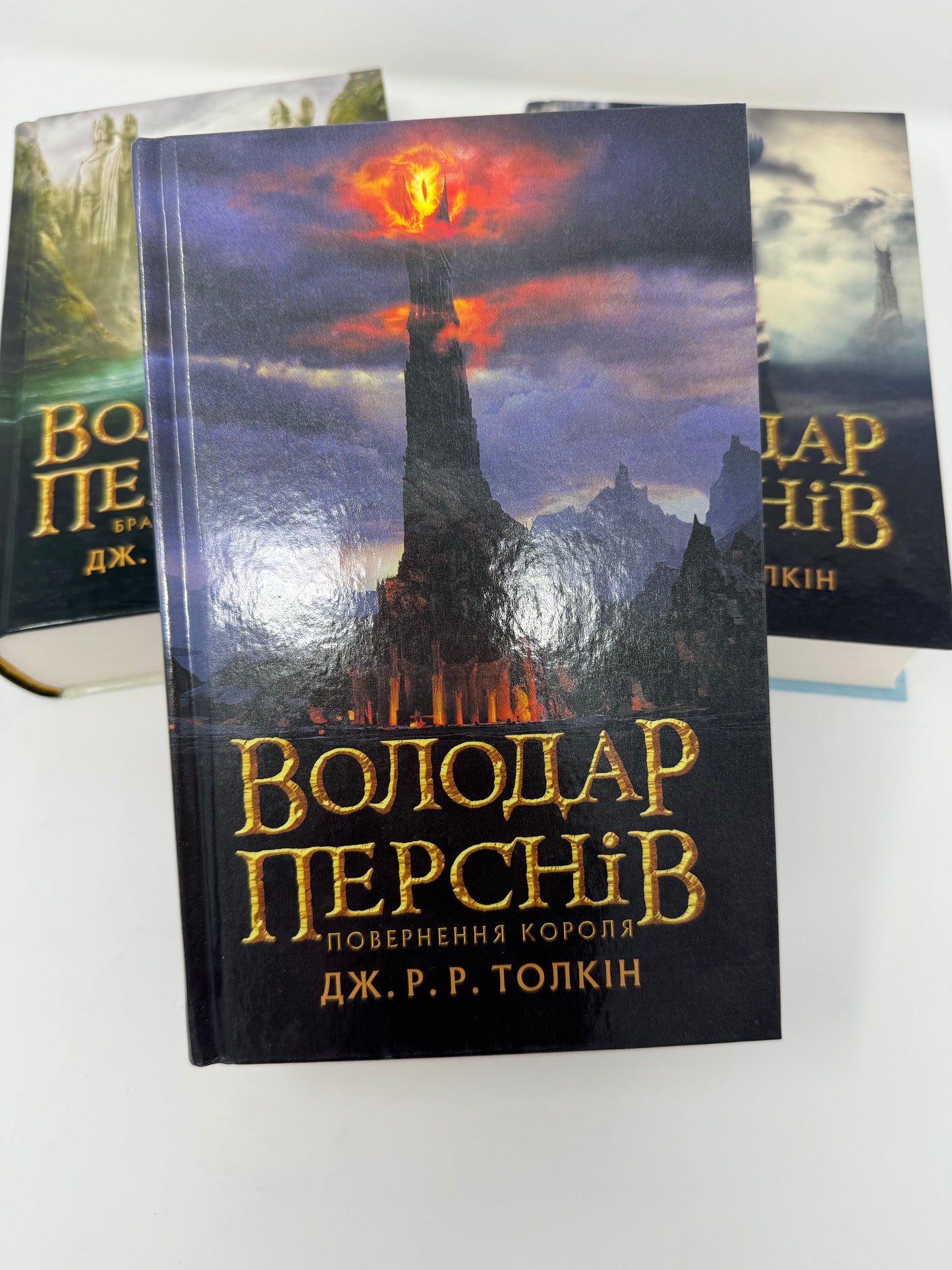 Володар перснів. Трилогія (комплект з 3-ох книг). Дж. Р. Р. Толкін / Класика світового фентезі українською в США