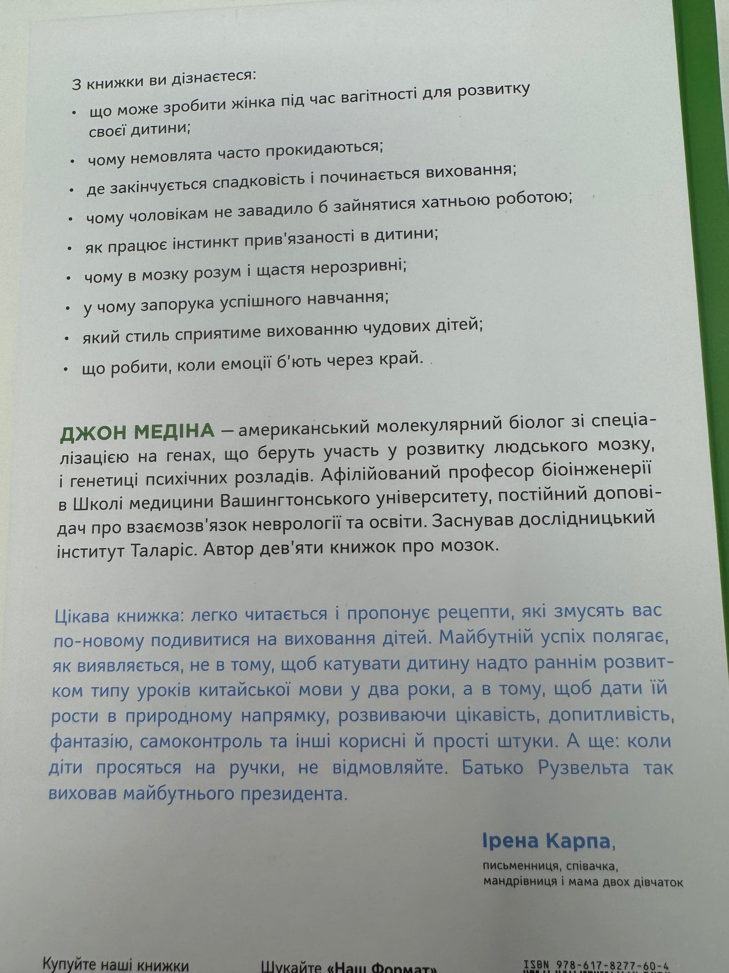 Правила розвитку мозку дитини. Ростимо розумного і щасливого малюка від 0 до 5 років. Джон Медіна / Книги про розвиток дитини