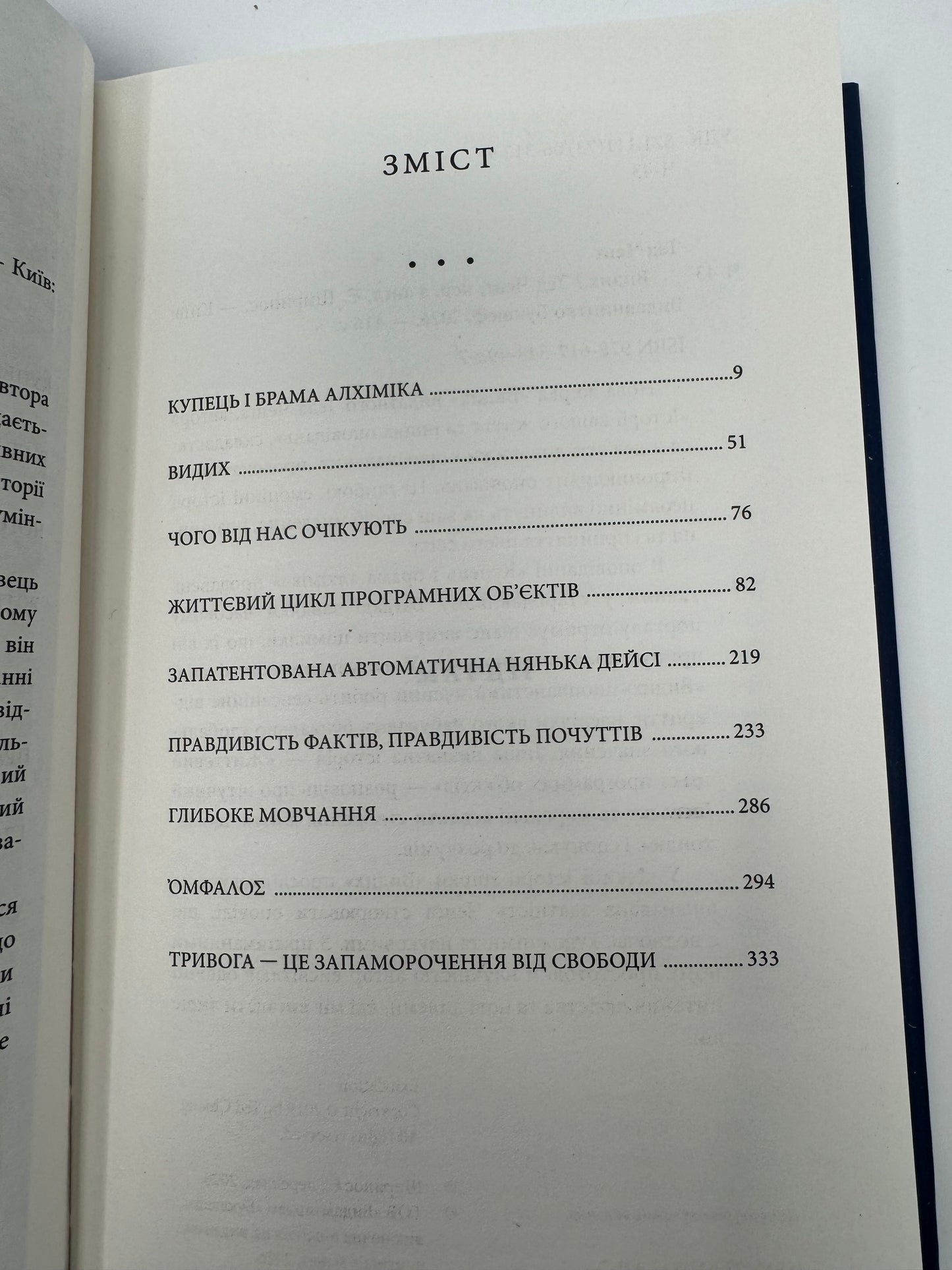 Видих. Тед Ченґ / Інтелектуальна фантастика, книги для пізнання