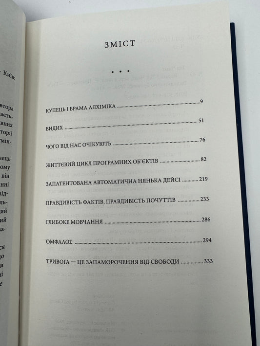 Видих. Тед Ченґ / Інтелектуальна фантастика, книги для пізнання