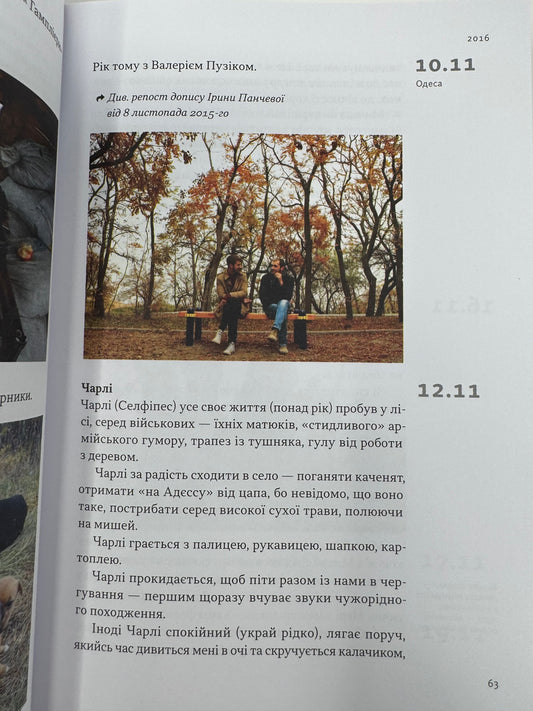 На мінному полі пам'яті. Щоденники, есеї, оповідання. Максим Кривцов / Книги українських військових