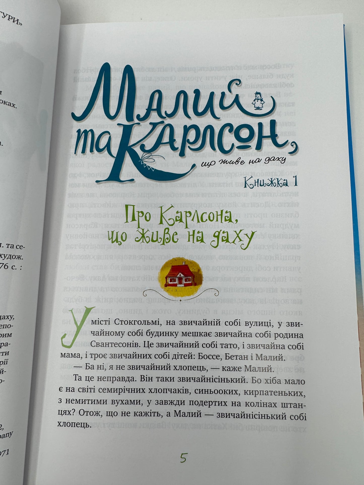 Усе про Карлсона, що живе на даху. Астрід Ліндґрен / Книги про Карлсона, світова дитяча класика