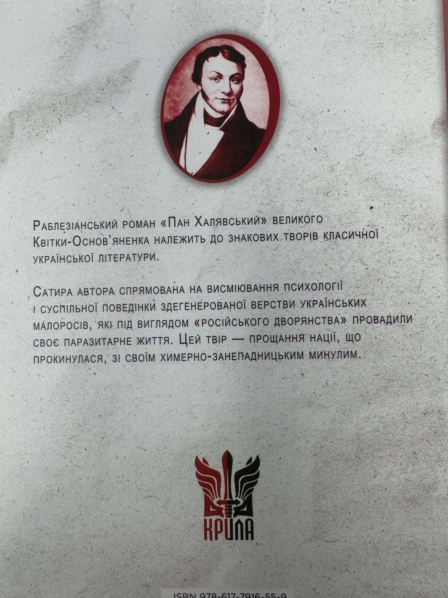 Пан Халявський. Григорій Квітка-Основʼяненко / Українські книги з класикою