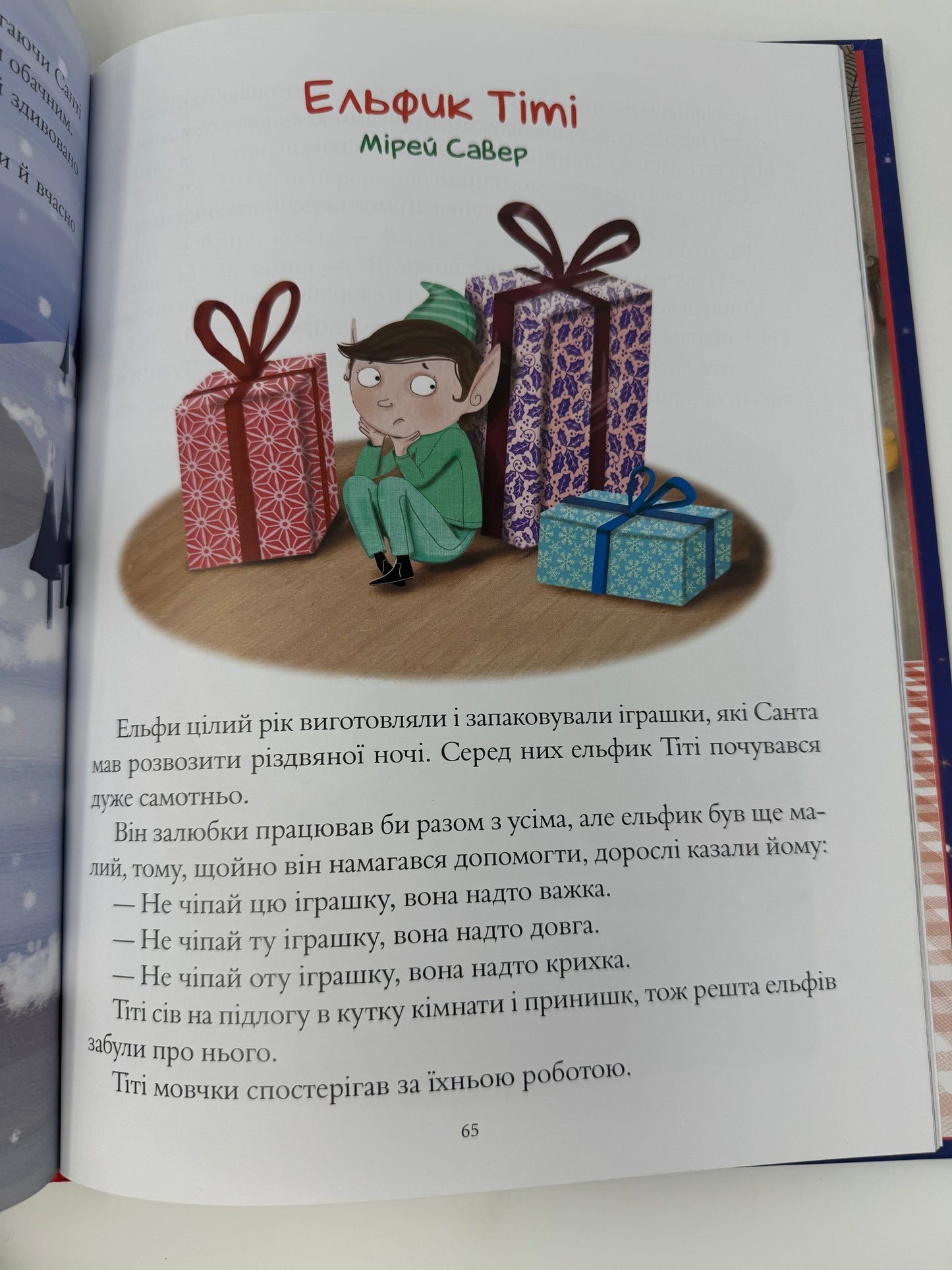 Чарівні історії про Різдво / Різдвяні книги українською