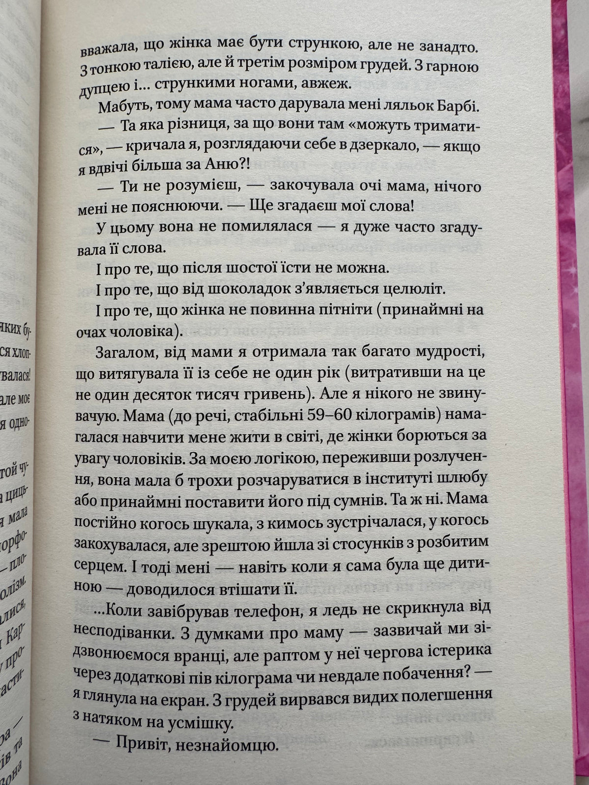 На вагу золота. Альона Рязанцева / Романтичні романи українські