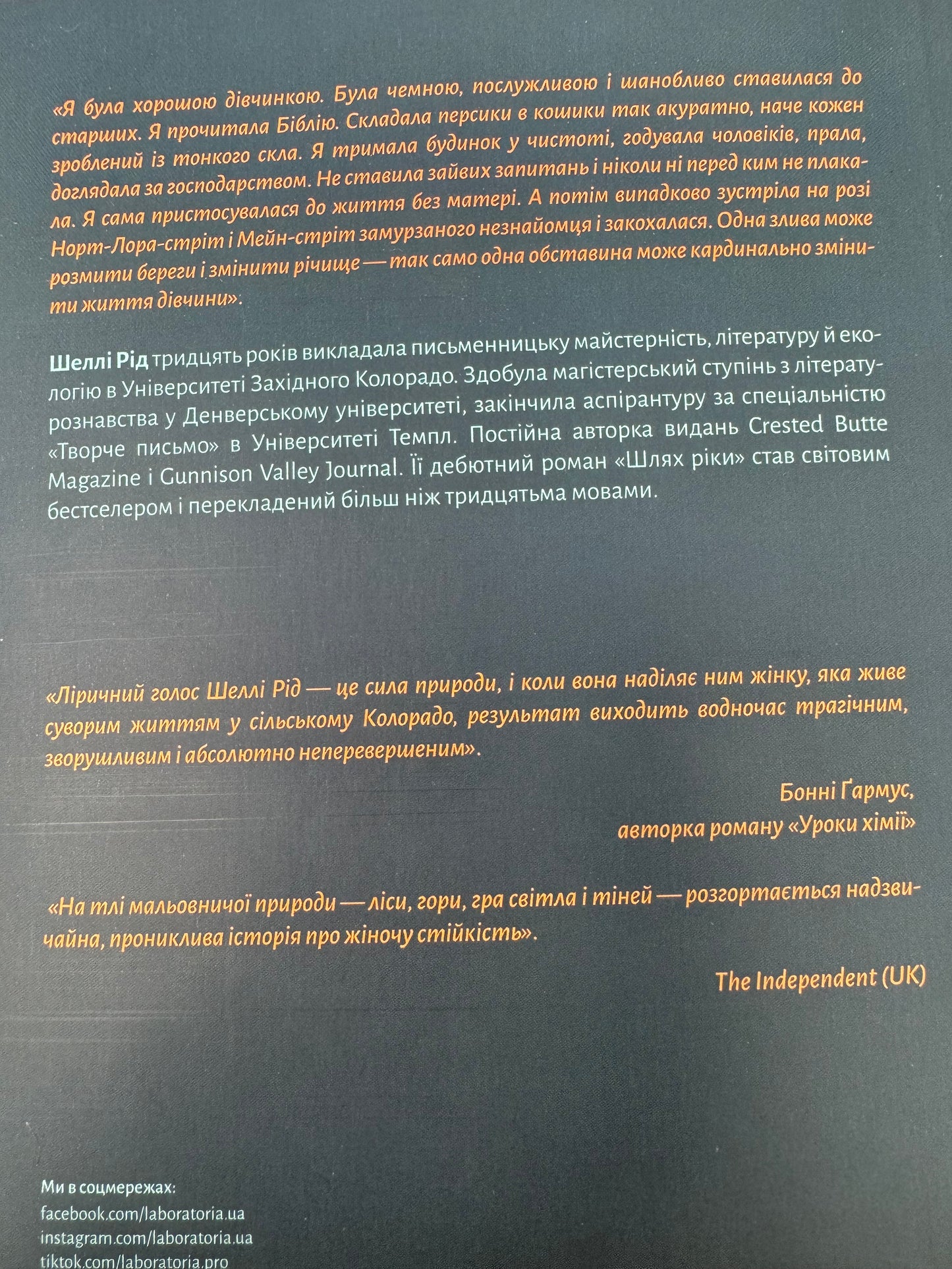 Шлях ріки. Шеллі Рід / Світові бестселери українською