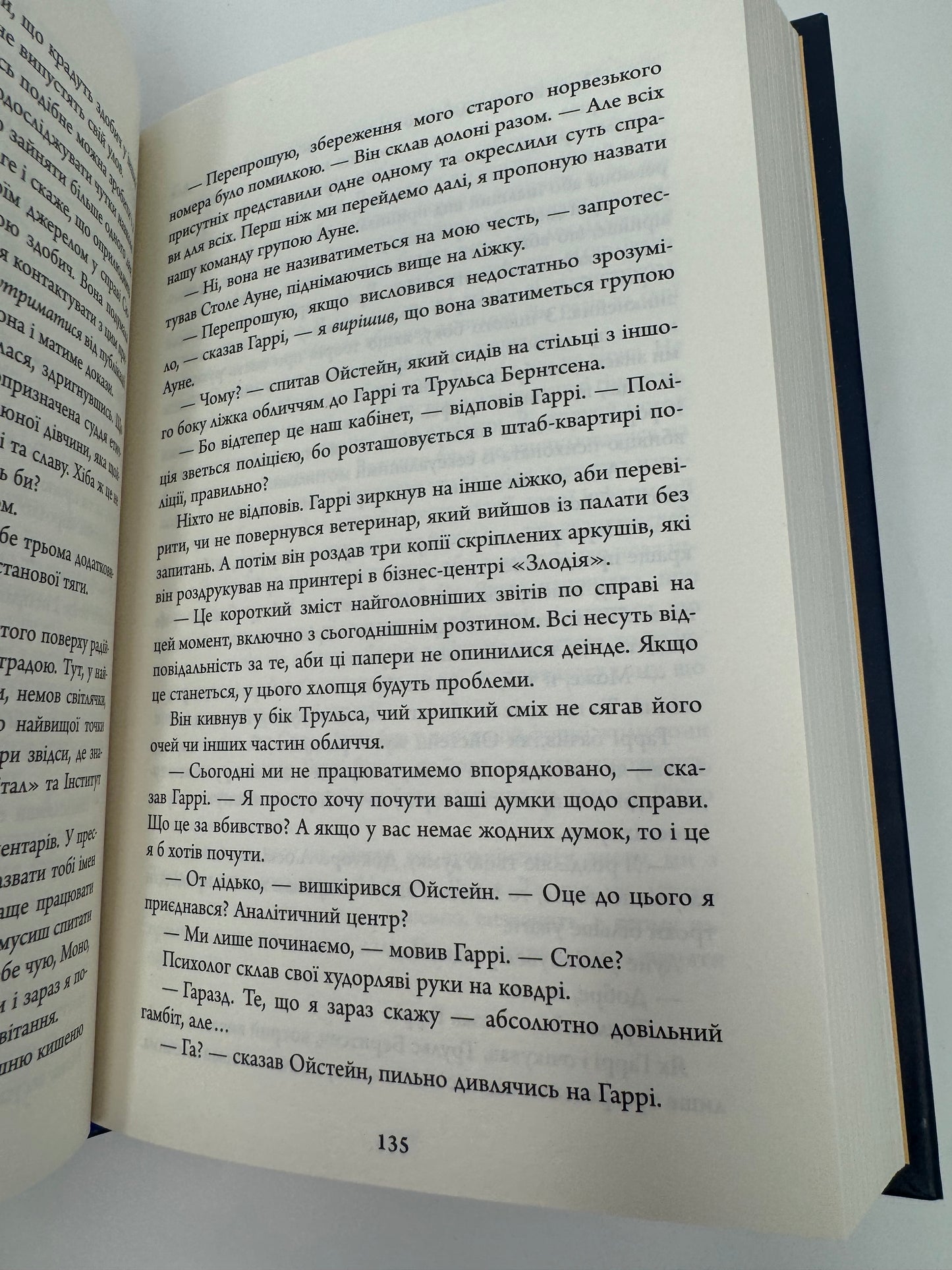 Убивчий місяць. Ю Несбьо / Світові трилери українською