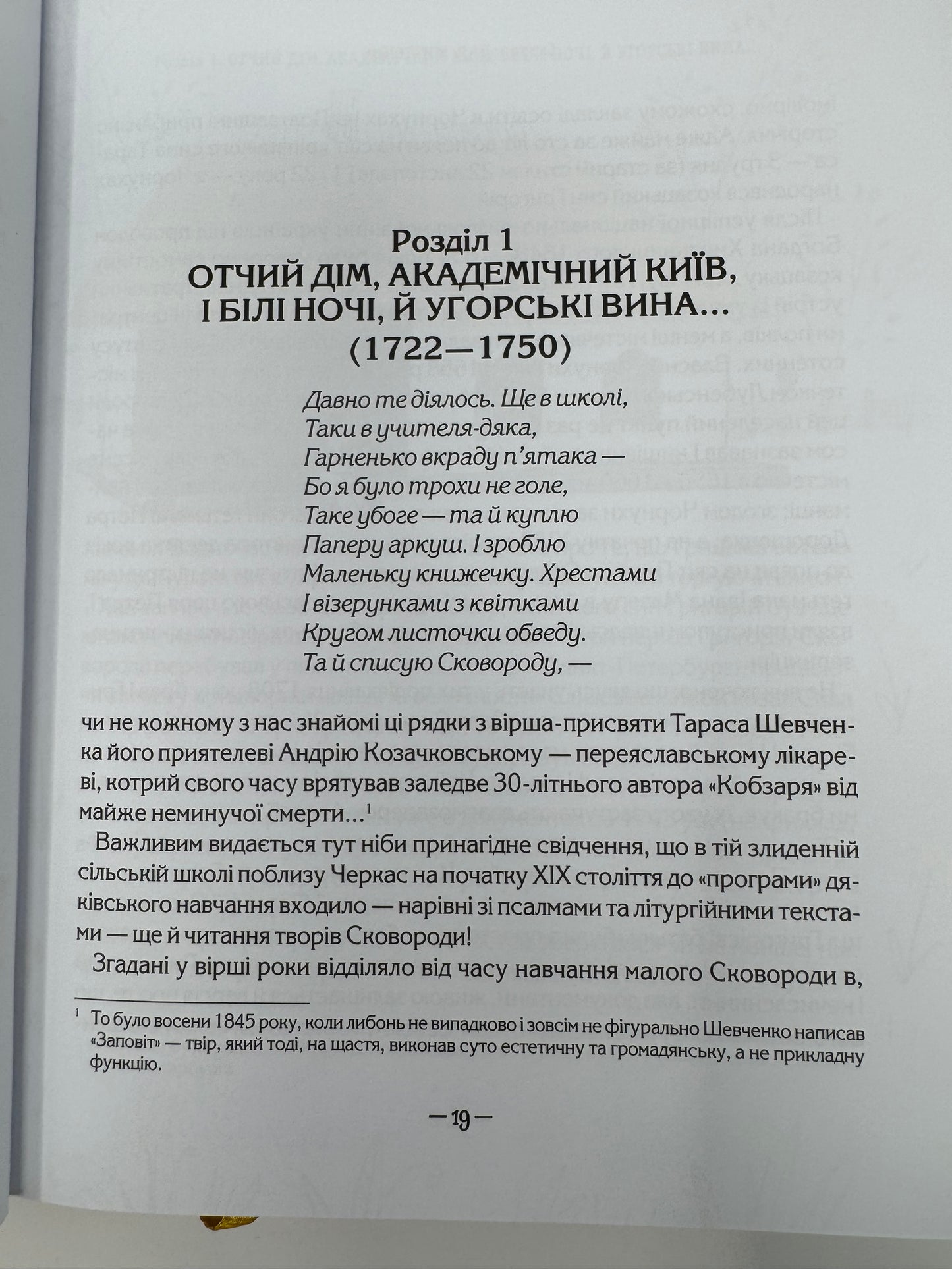 СковороДАР. Життя, творчість, спадок / Подарункові книги про Григорія Сковороду