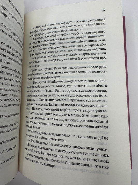 Шалене кохання. Роуз-Гілл. Книга 1. Елсі Сільвер / Книги купити бестселери українською в США