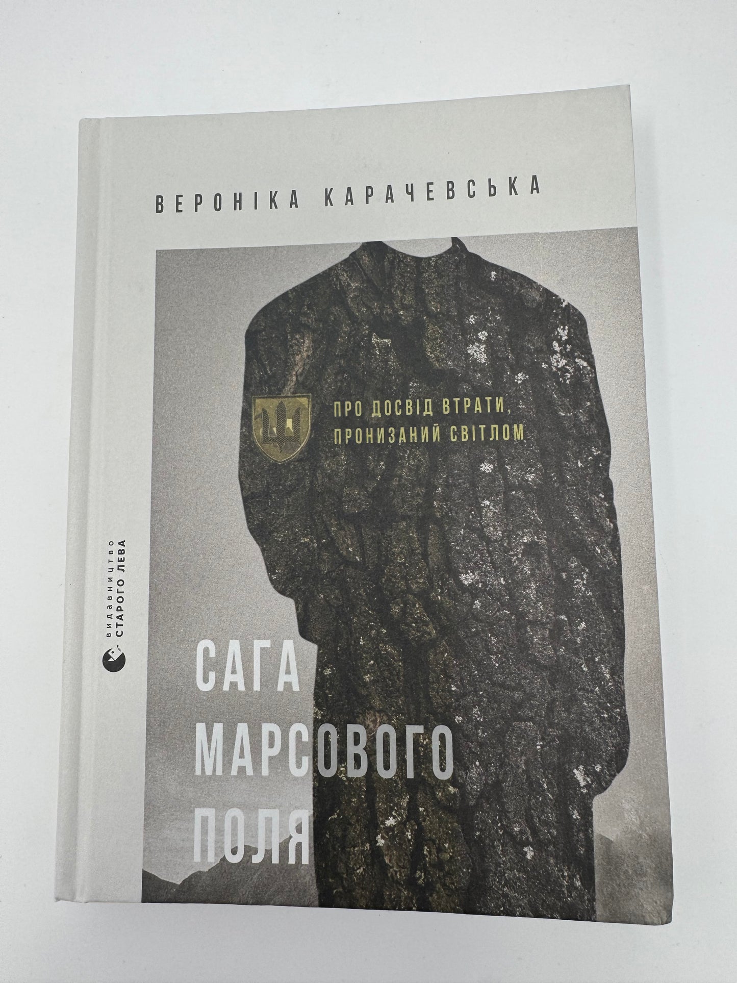 Сага Марсового поля. Вероніка Карачевська / Українські книги купити