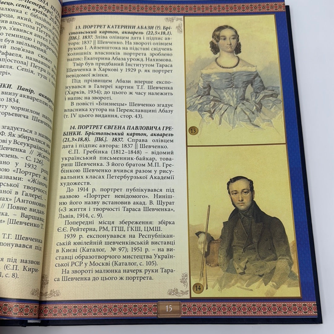 Творчий шлях. Графіка та інші твори. Тарас Шевченко / Книги Тараса Шевченка в США