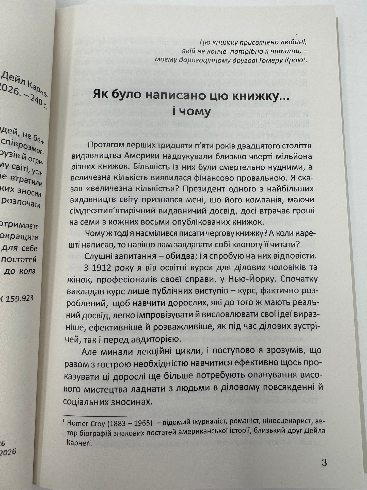 Як здобувати друзів та впливати на людей. Дейл Карнеґі / Книги з саморозвитку та мотивації