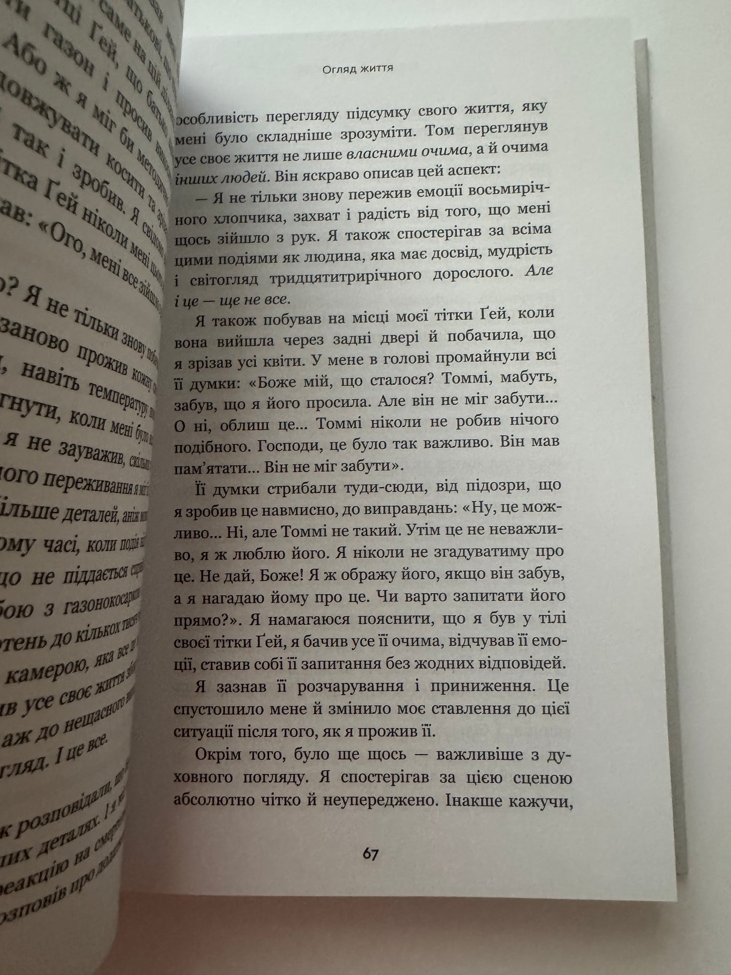 Після. Що видно крізь щілину між життям і смертю. Брюс Ґрейсон / Мотиваційні книги та популярна психологія