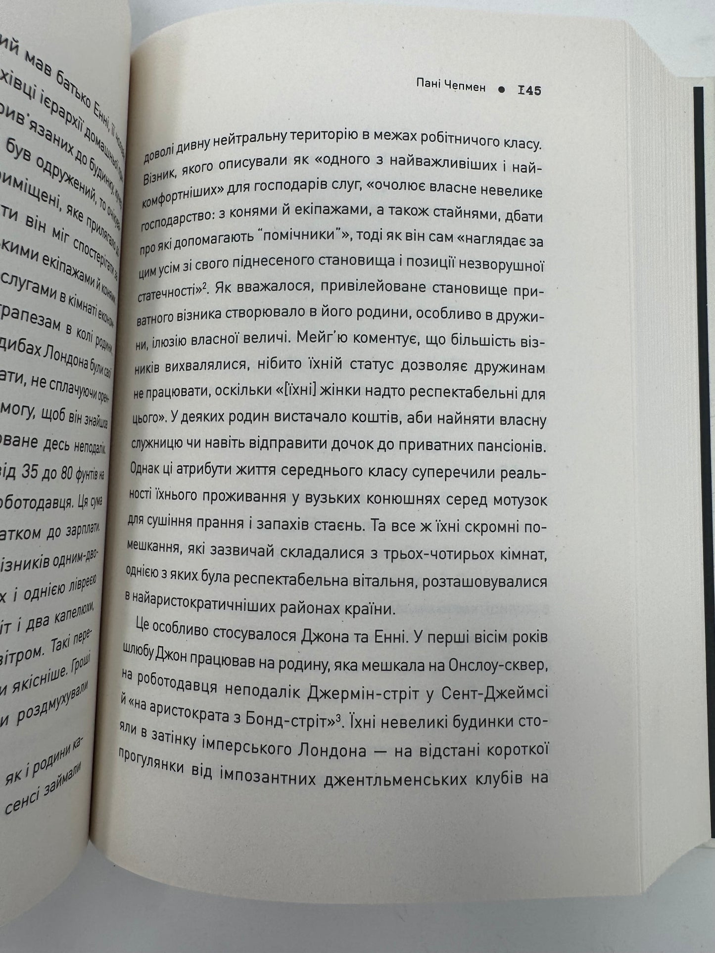 Пʼять. Нерозказані історії жінок, убитих Джеком-Різником. Геллі Рубенголд / Книги про історичні події