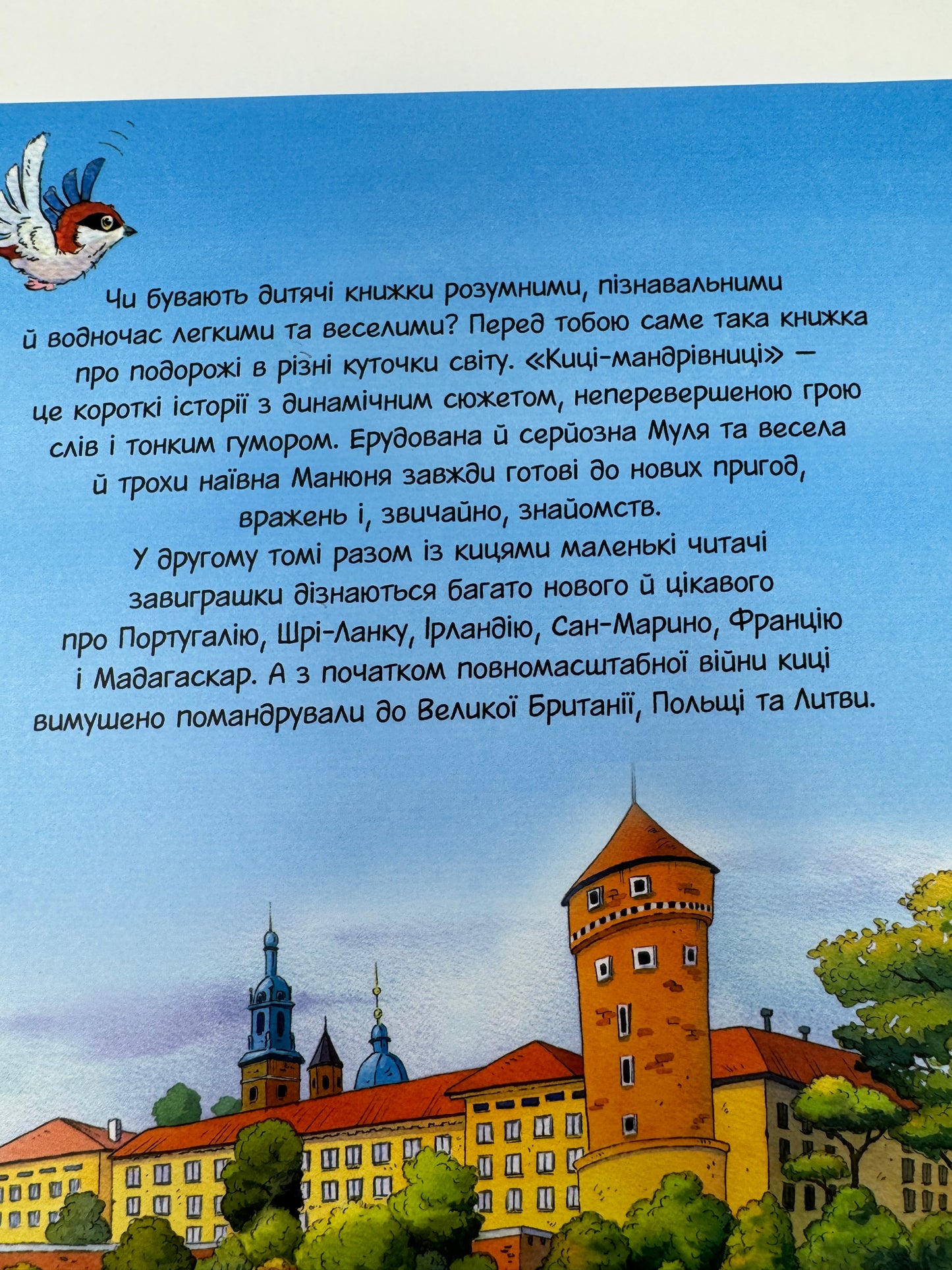 Киці-мандрівниці та їхні друзі. Том 2. Галина Манів / Подарункові українські книги для дітей