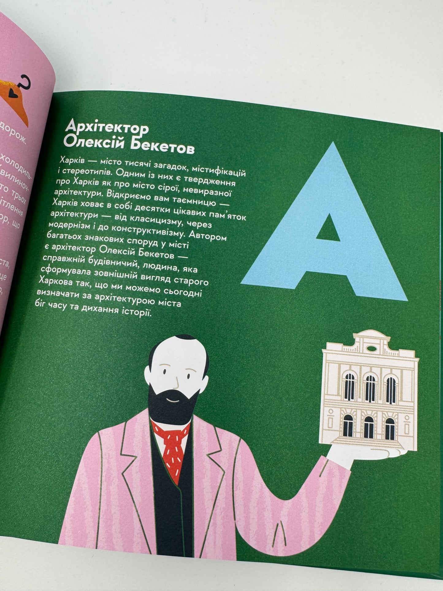 Книжечка-мандрівочка. Харків / Книги про Україну для дітей