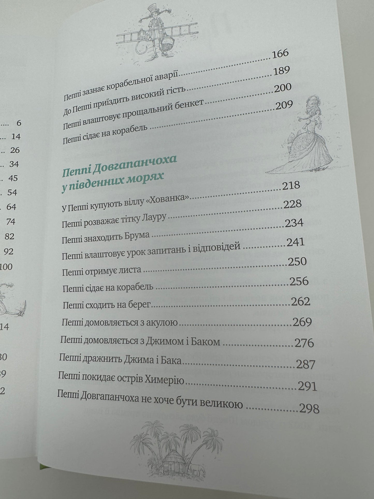 Пригоди Пеппі Довгапанчохи. Астрід Ліндґрен / Світова дитяча класика українською