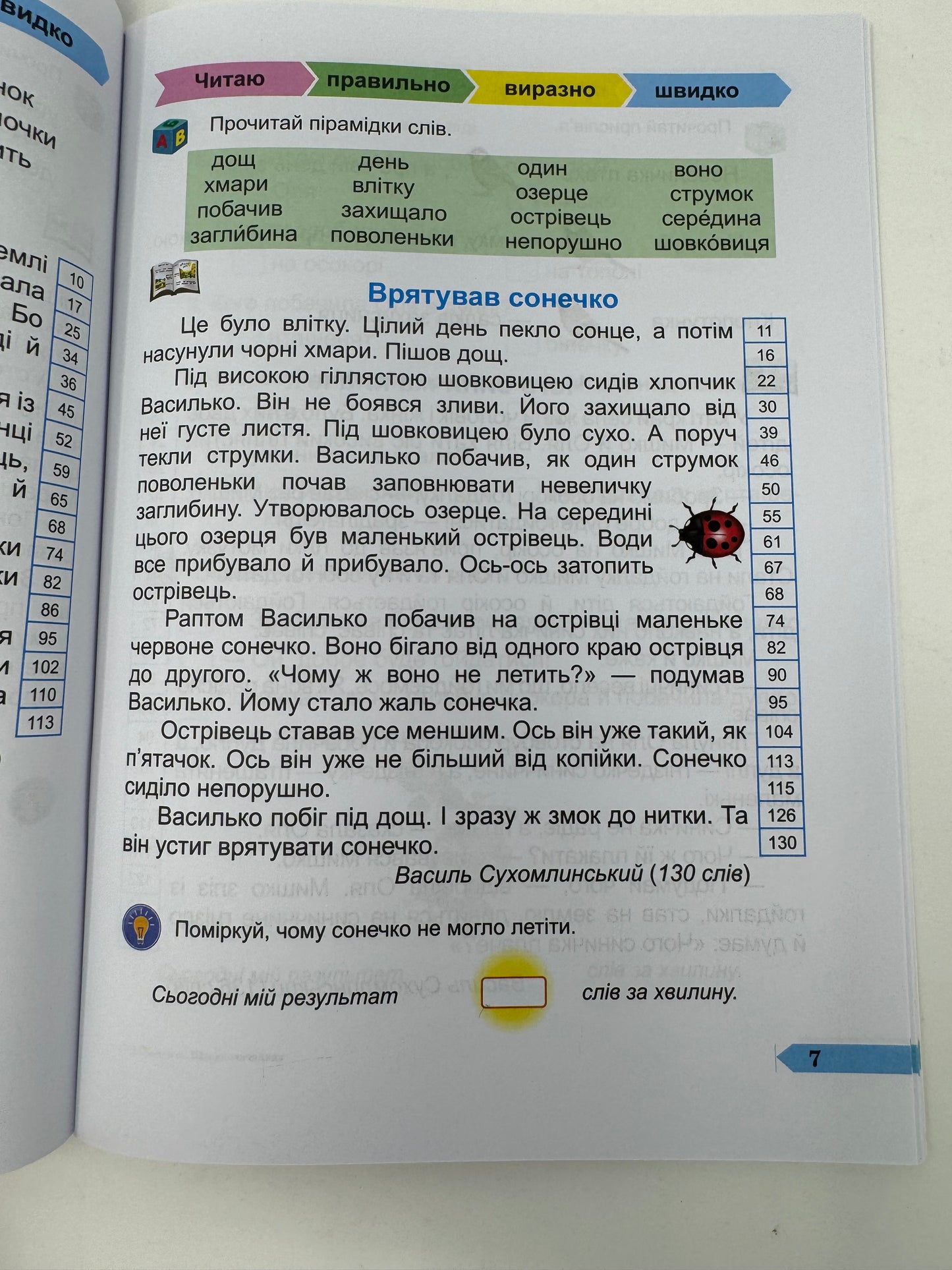 Швидкочитайлик. 2 клас. Тренувальник. Посібник з розвитку навичок швидкочитання. Алла Савчук / Книги для навчання читання українською