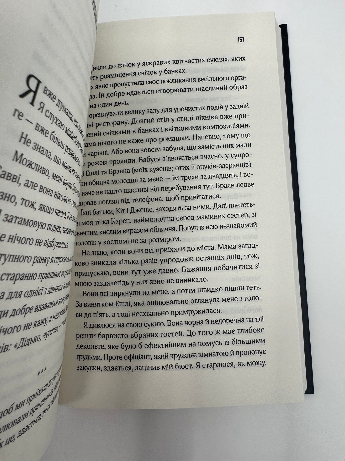 Прислухайся до брехні. Емі Тінтера / Гостросюжетні детективи книги купити