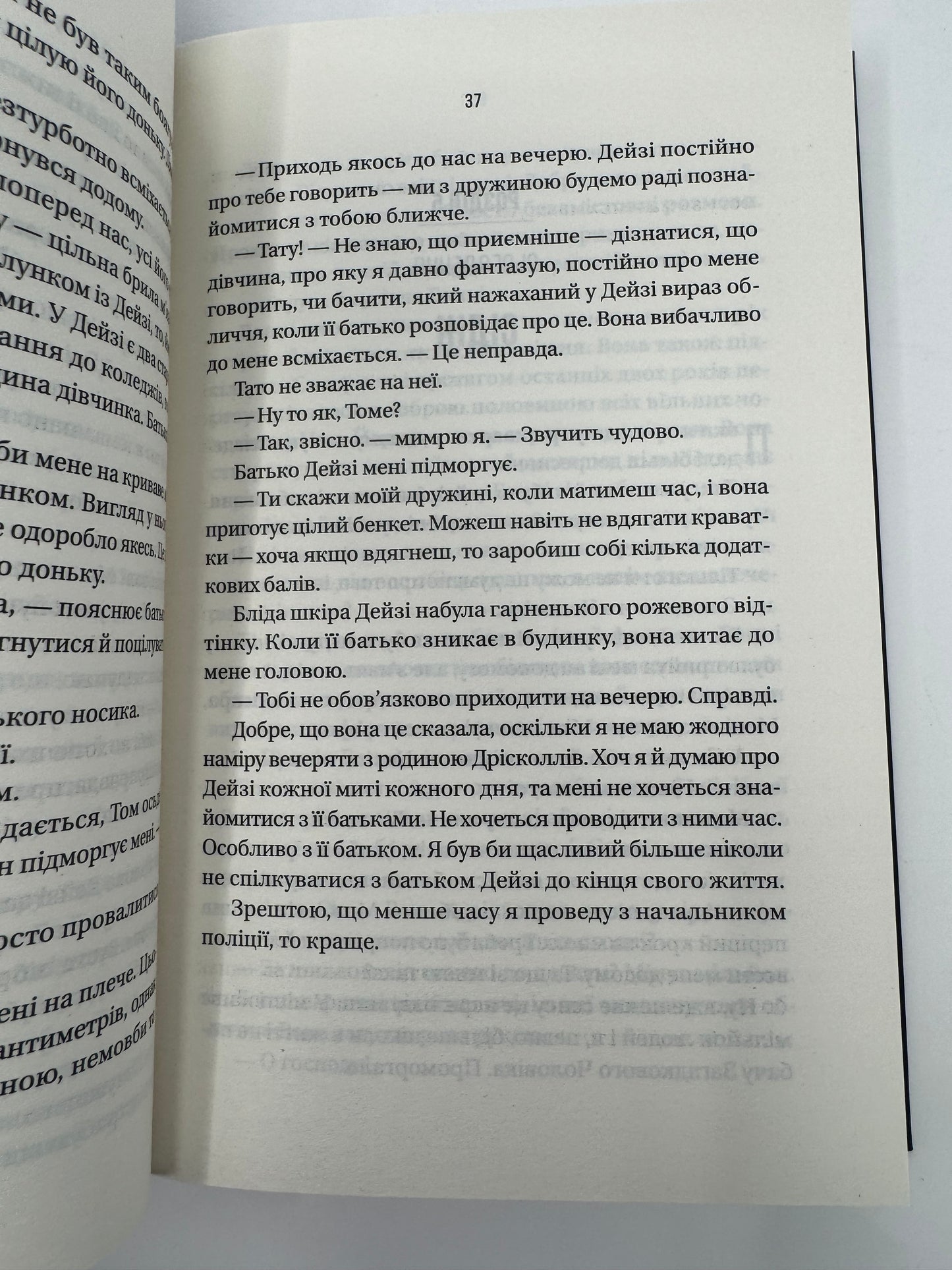 Бойфренд. Фріда Мак-Фадден / Детективи світові купити