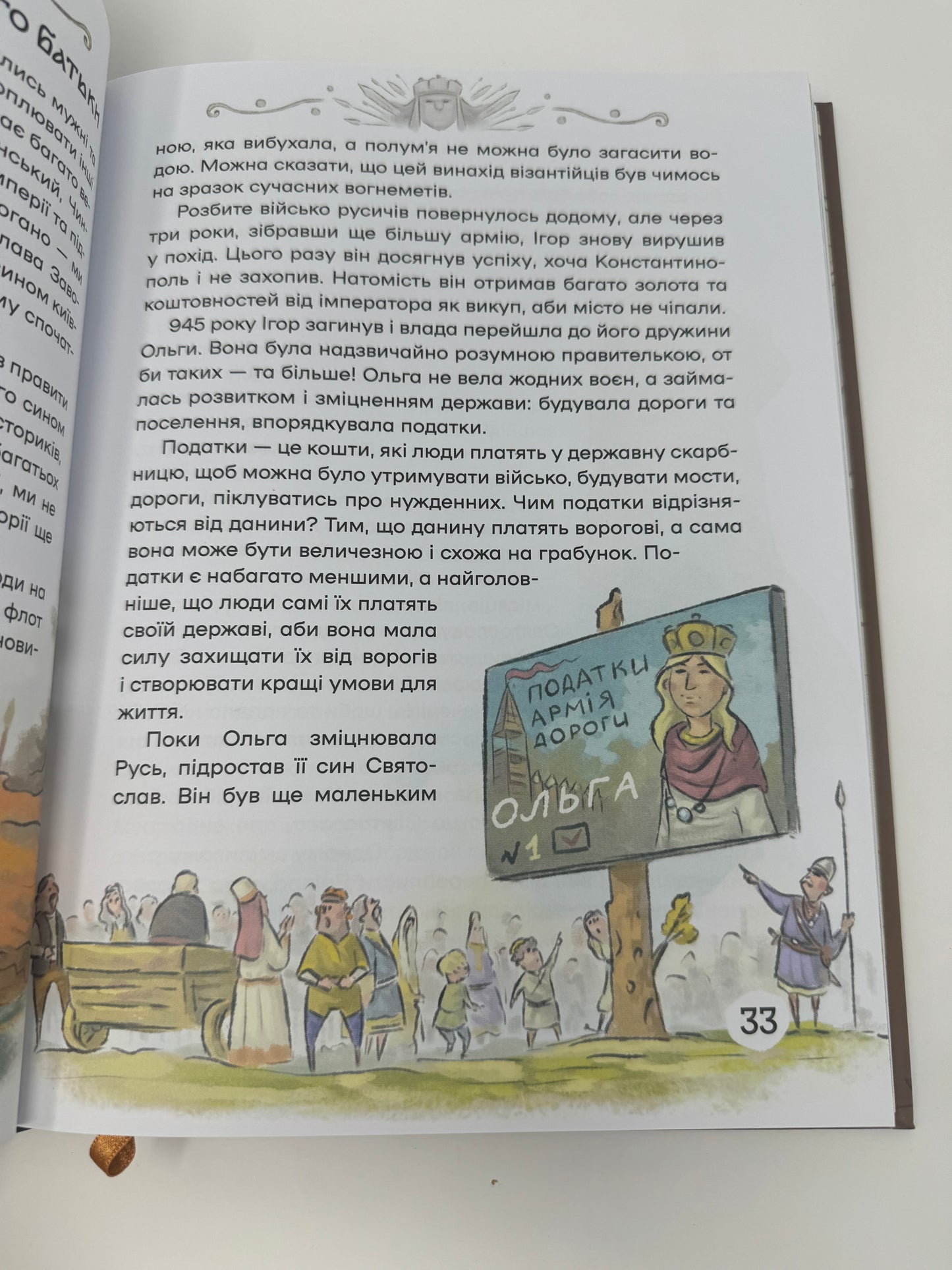 Історія України для наймолодших. Мирослав Кошик / Книги з історії України для дітей