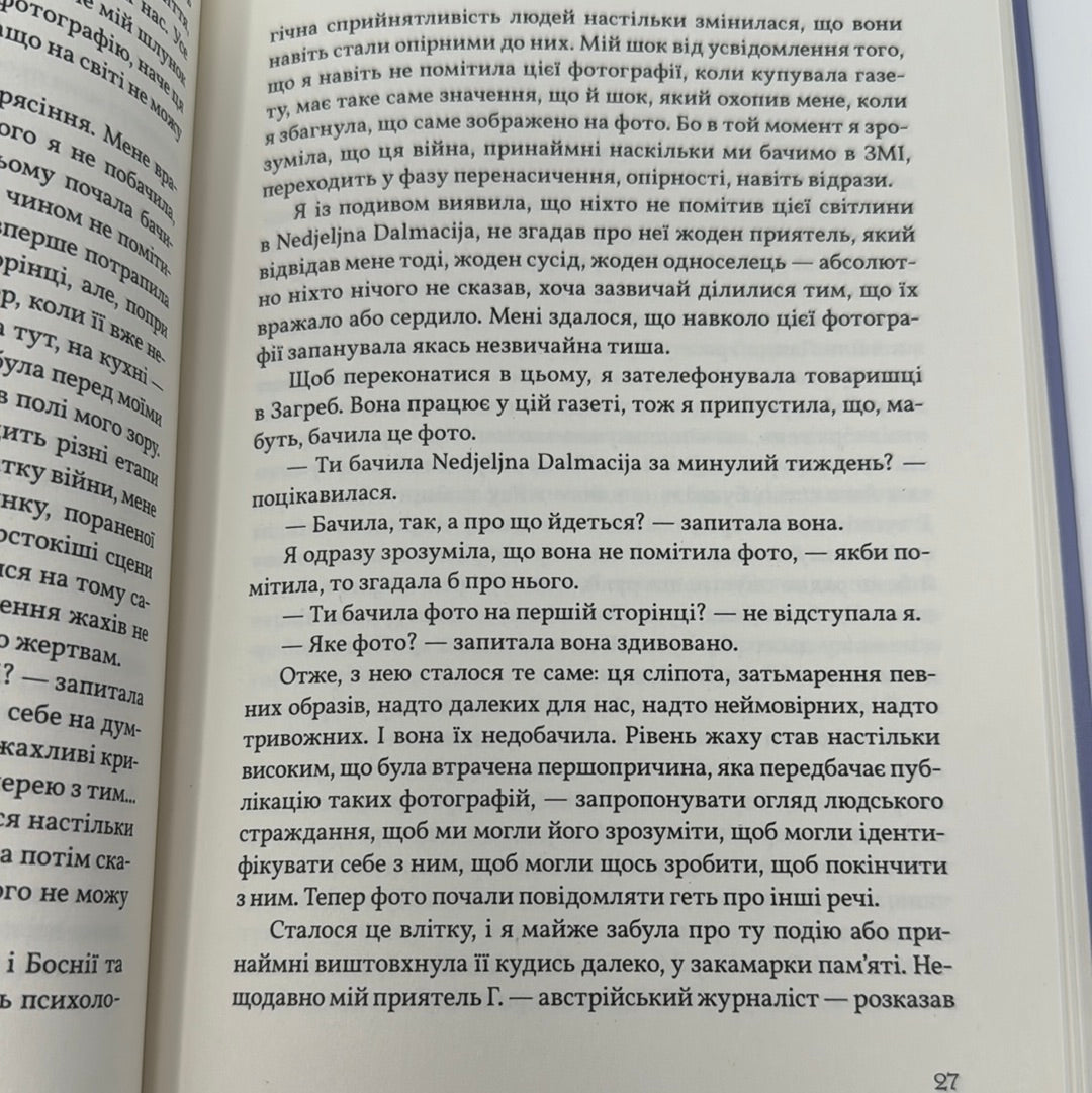 Війна всюди однакова. Славенка Дракуліч / Книги українською в Америці