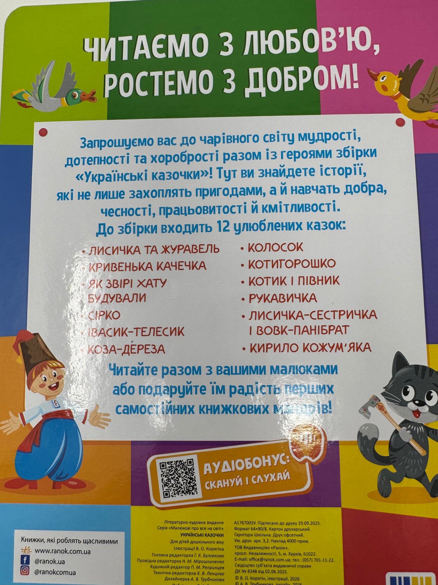 Українські казочки / Книги для малят з українськими казками