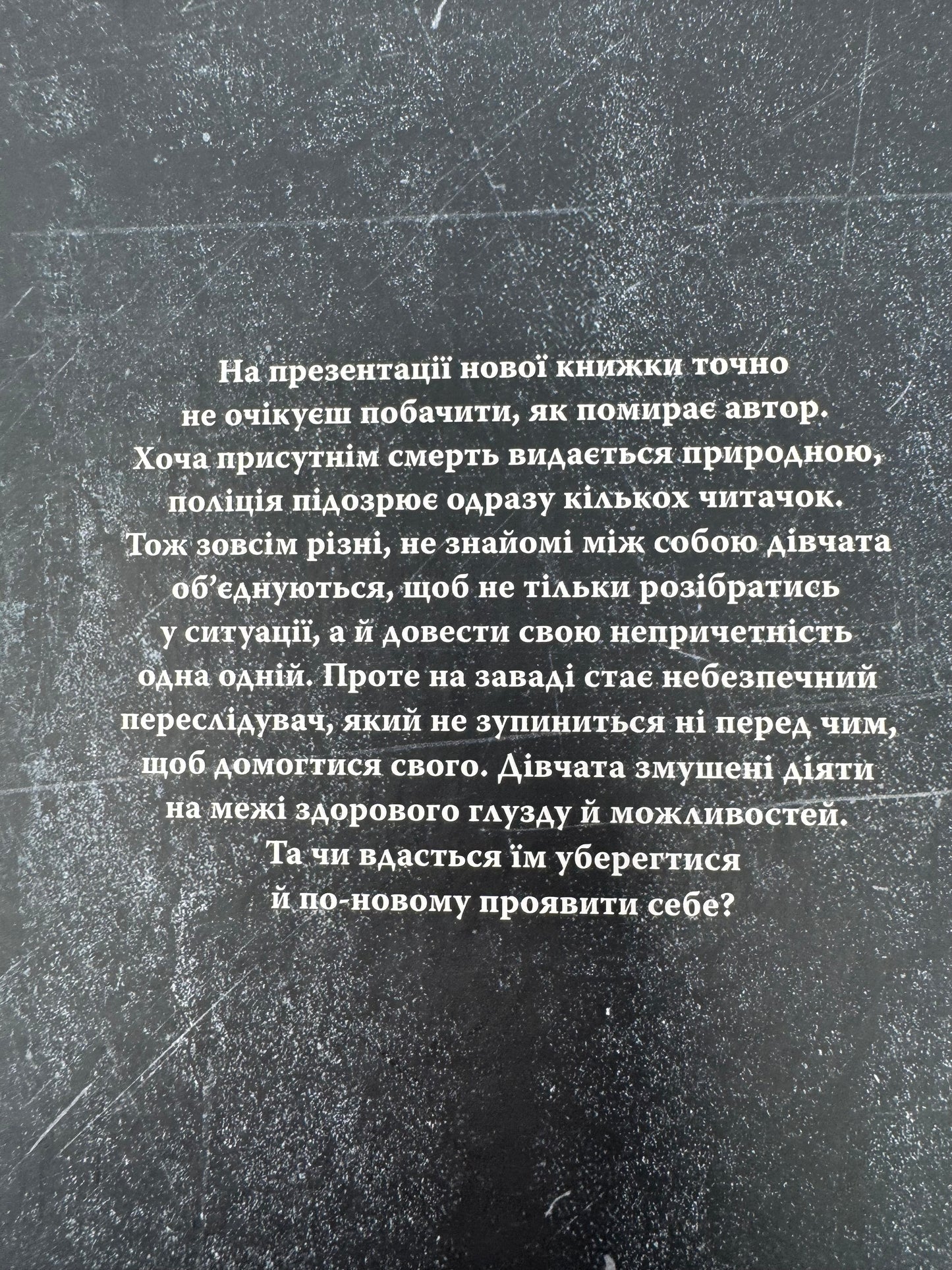 Одна одній. Порожній пазл. Книга 3. Дмитро Палій / Українські детективи купити