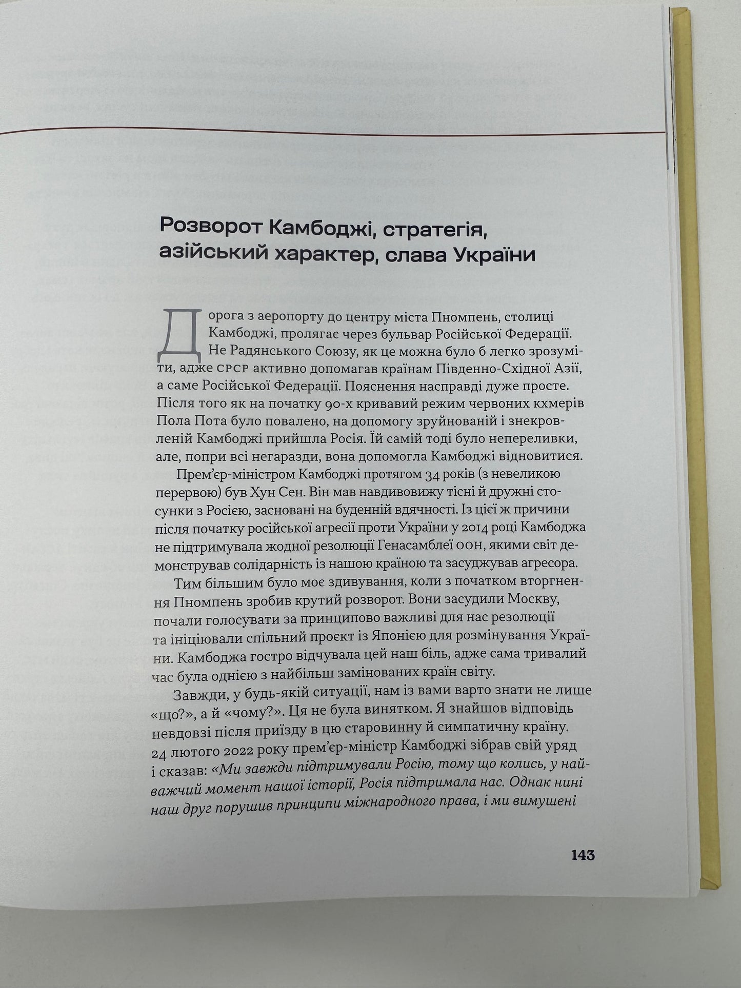 Дипломатична кухня воєнного часу. Дмитро Кулеба, Володимир Ярославський / Книги про Україну та кухню