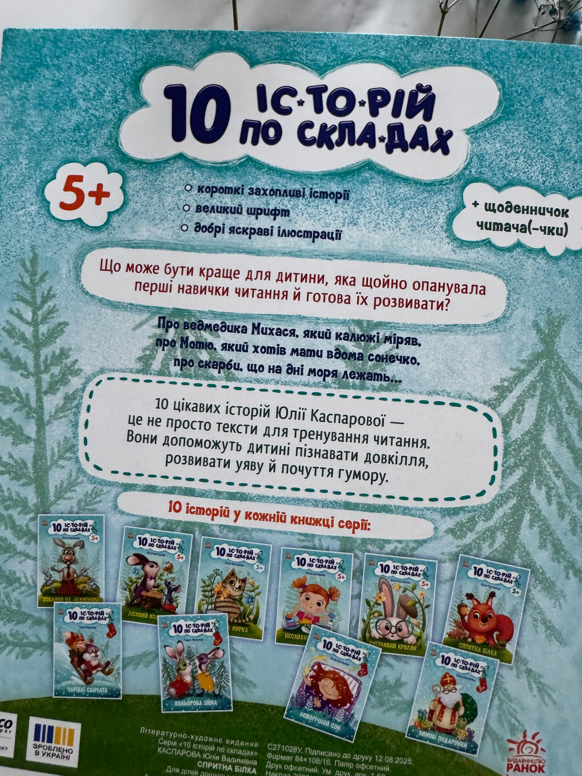 10 історій по складах. Спритна білка. Юлія Каспарова / Книги для перших читань