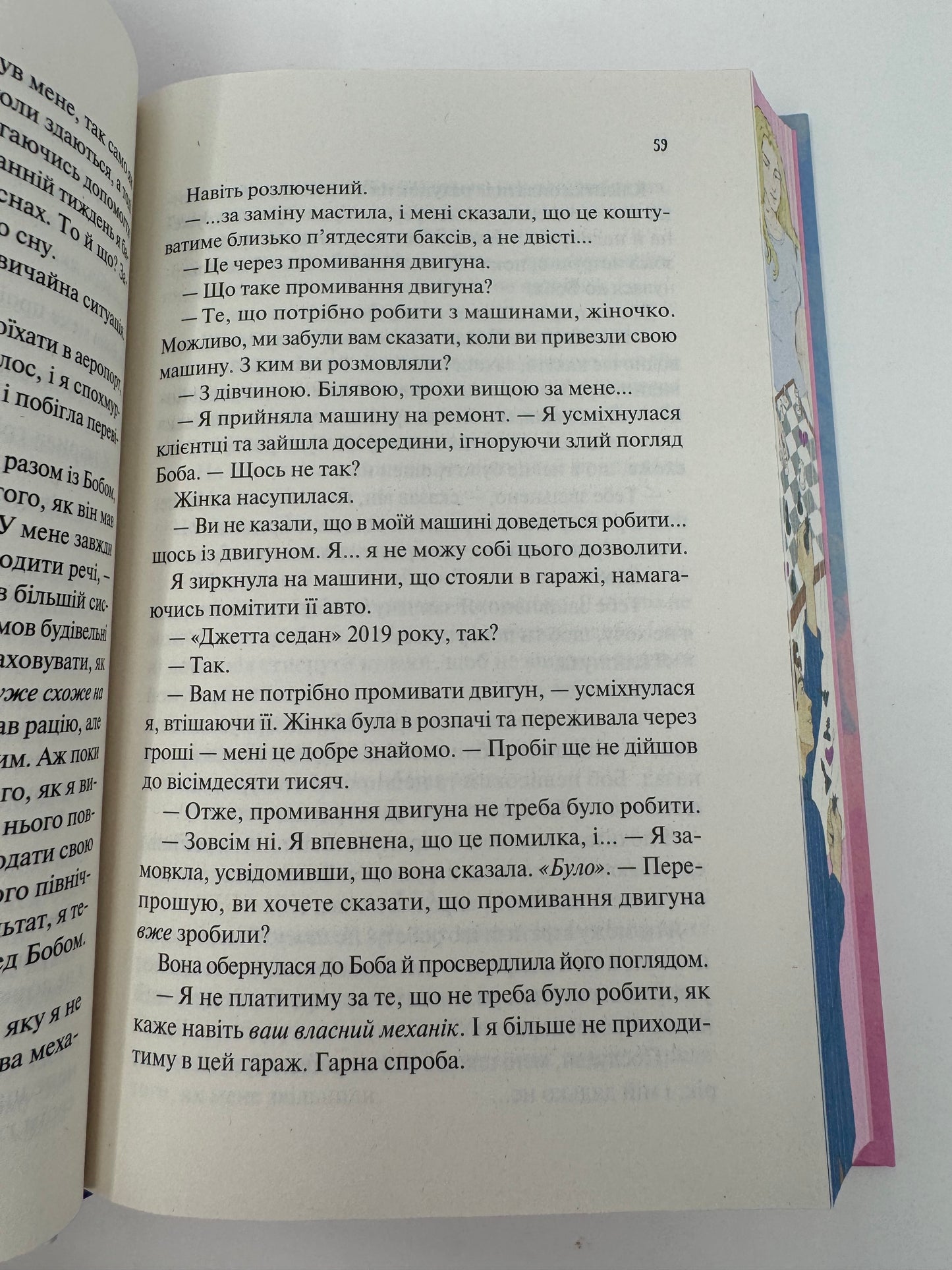 Шах і мат (із ілюстрованим зрізом). Алі Гейзелвуд / Світові бестселери українською