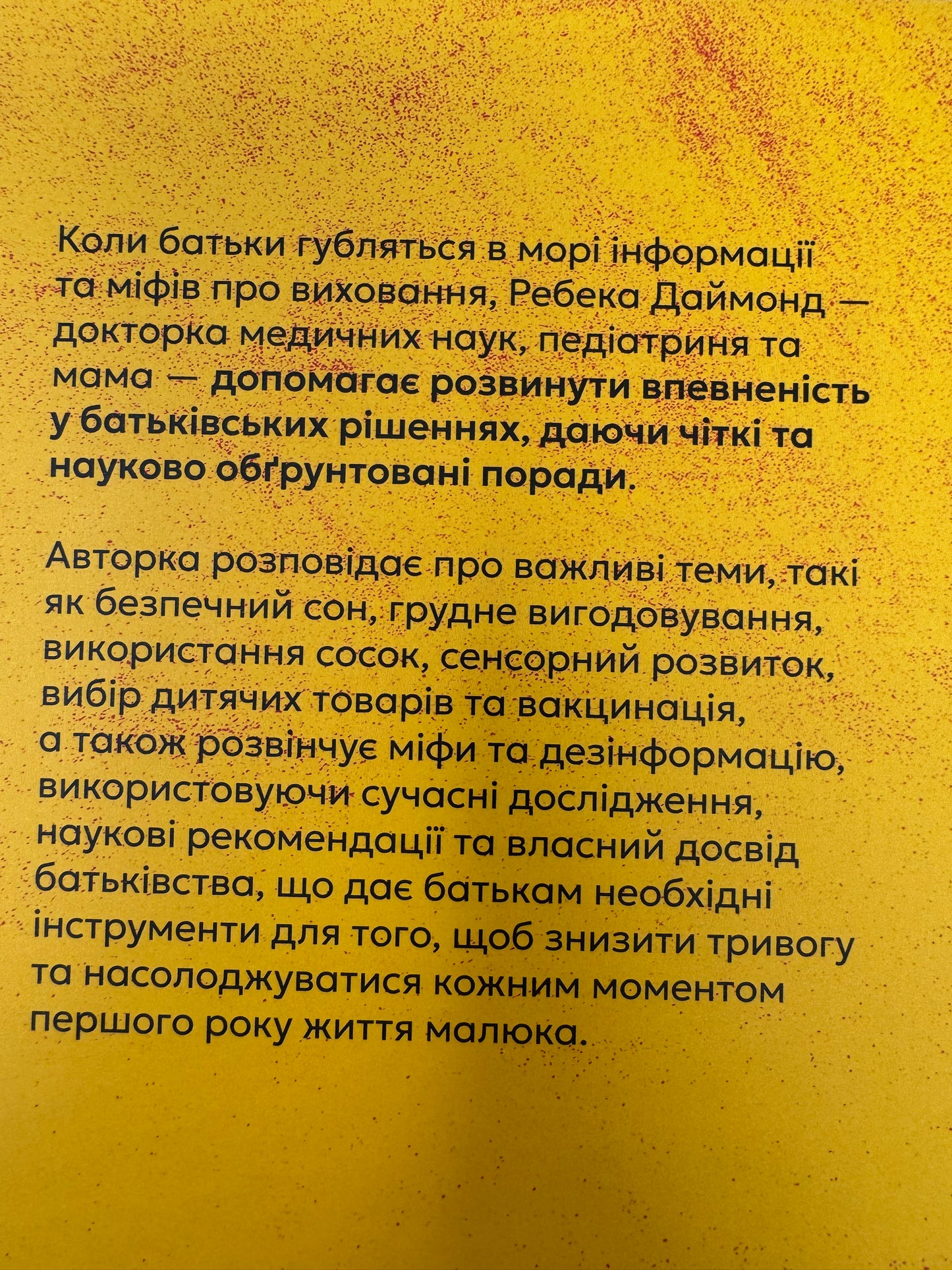 Виховуй як педіатр: лише факти і жодного страху. Ребека Даймонд / Книги з педіатрії та виховання