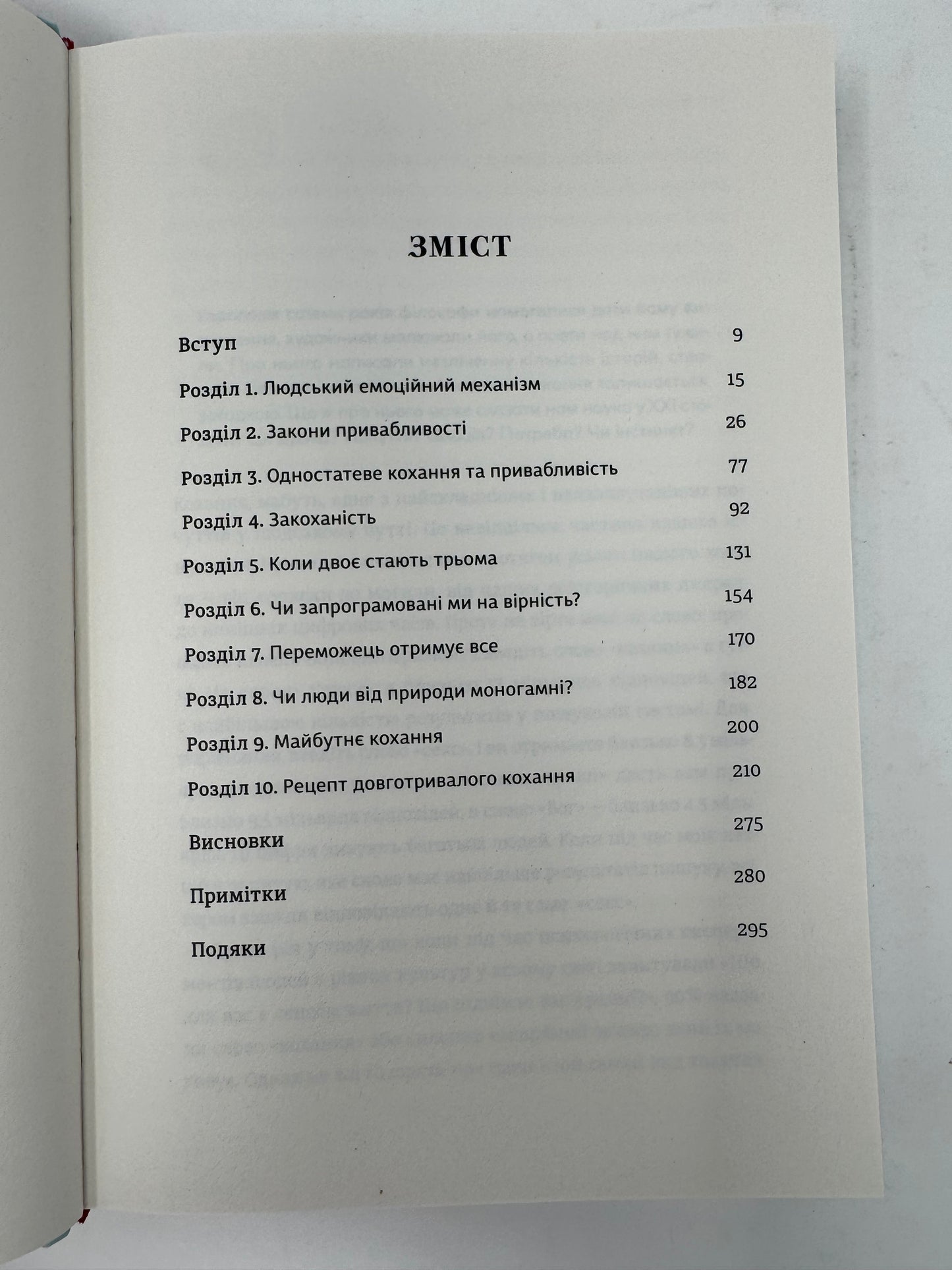 Коротка історія кохання. Що нас приваблює, як ми закохуємося і чому біологія все псує. Ліат Якір / Книги пізнавальні та з популярної психології