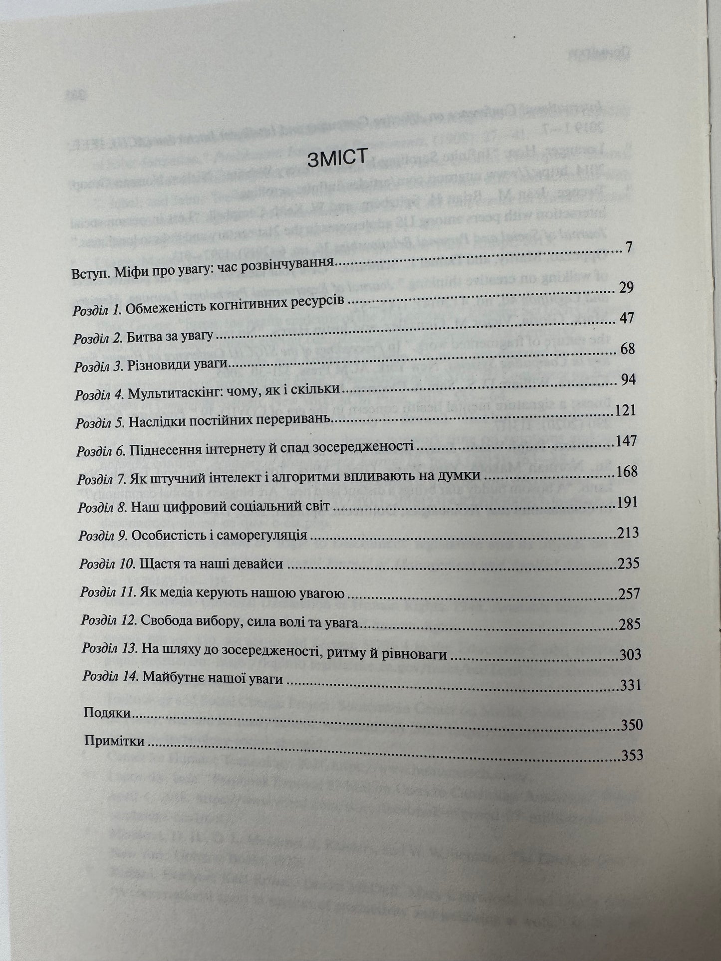 Сталість уваги в епоху цифри. Новаторський погляд на рівновагу, щастя та продуктивність. Ґлорія Марк / Мотиваційні книги та нонфікшн книги