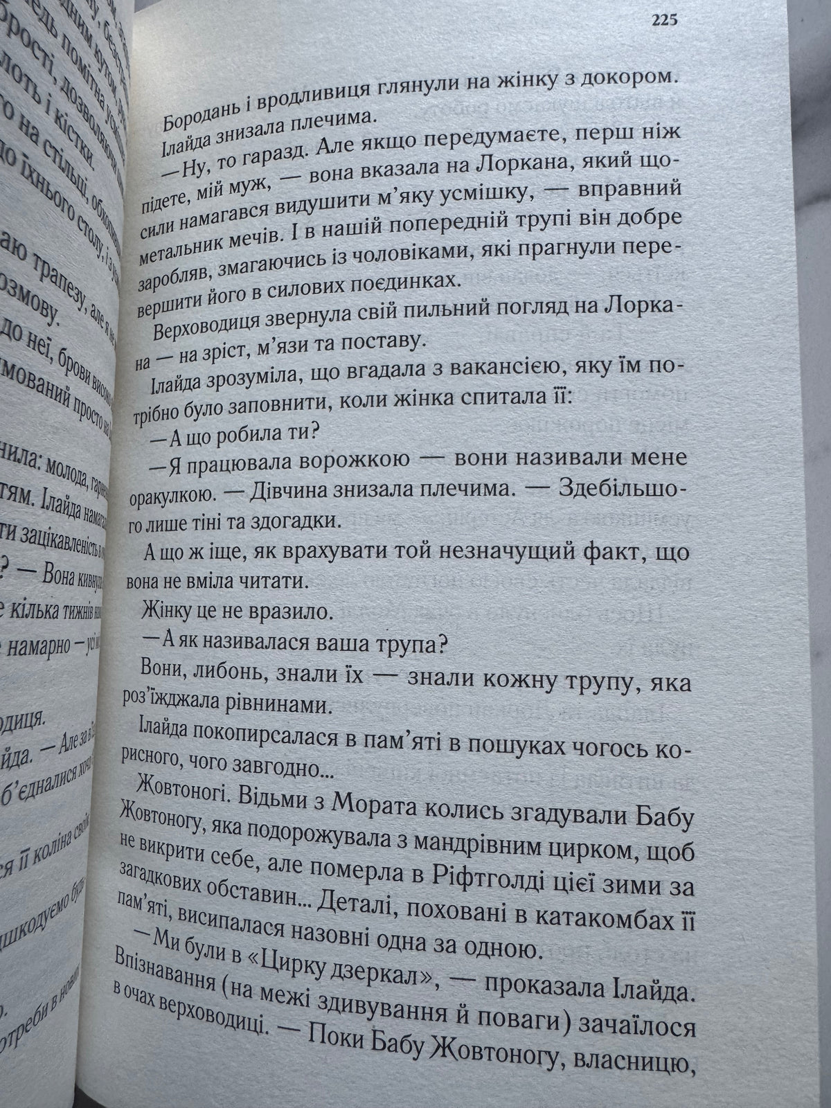 Імперія штормів. Сара Дж. Маас / Книги Маас українською купити в США