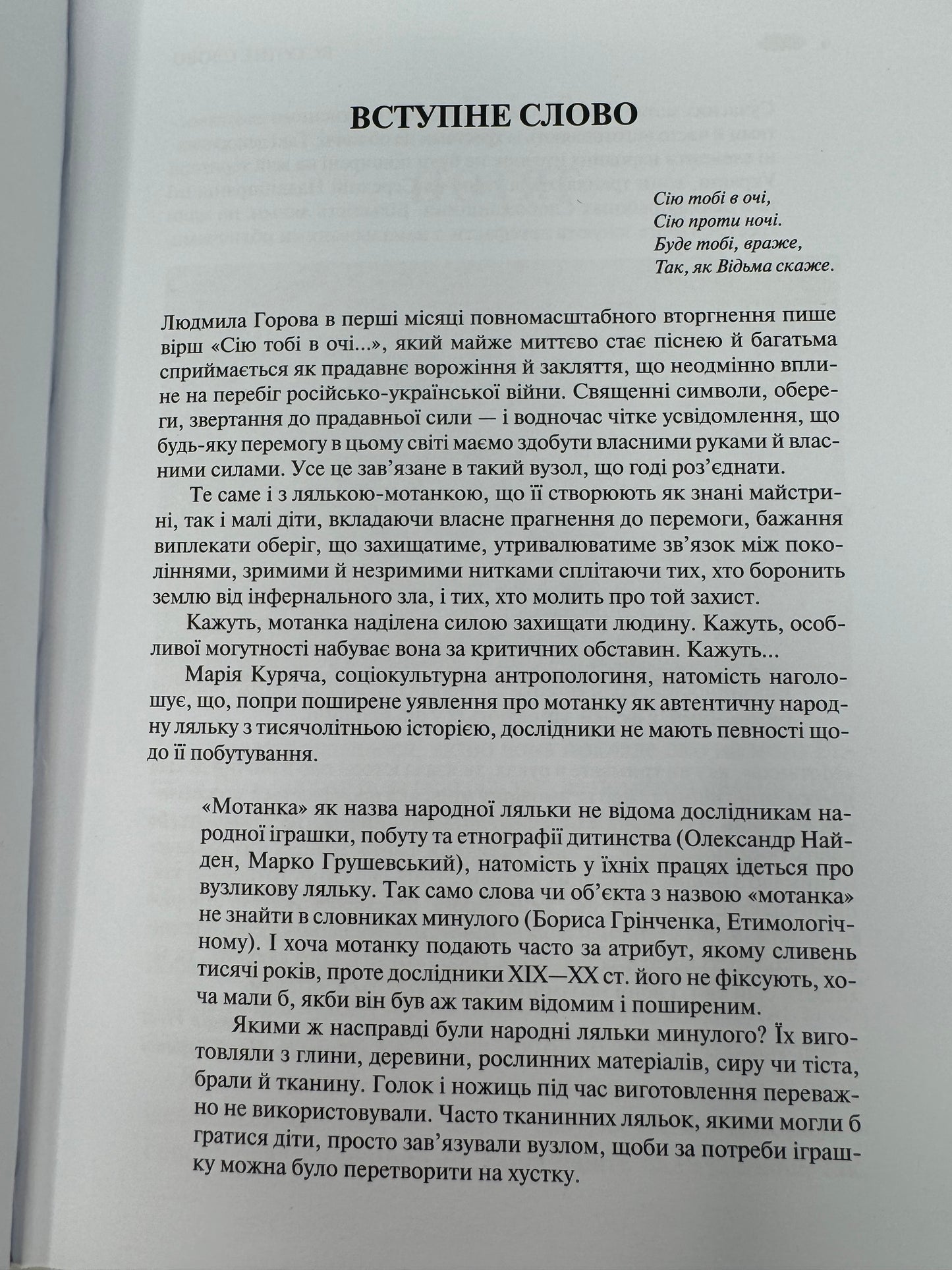 Мотанка (із кольоровим зрізом) / Сучасна українська фантастика в США