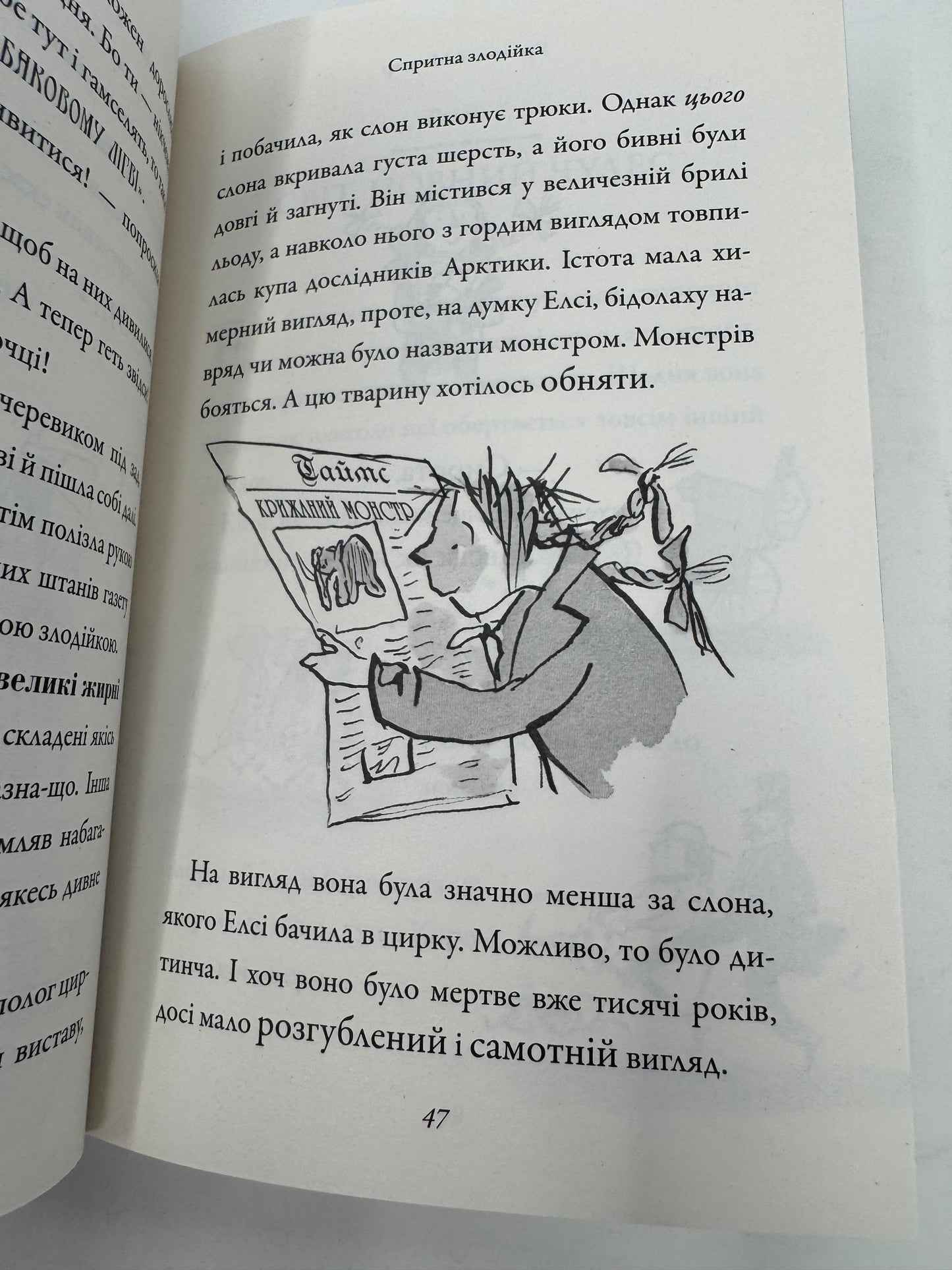 Крижаний монстр. Девід Вольямс / Зимові книги для дітей українською