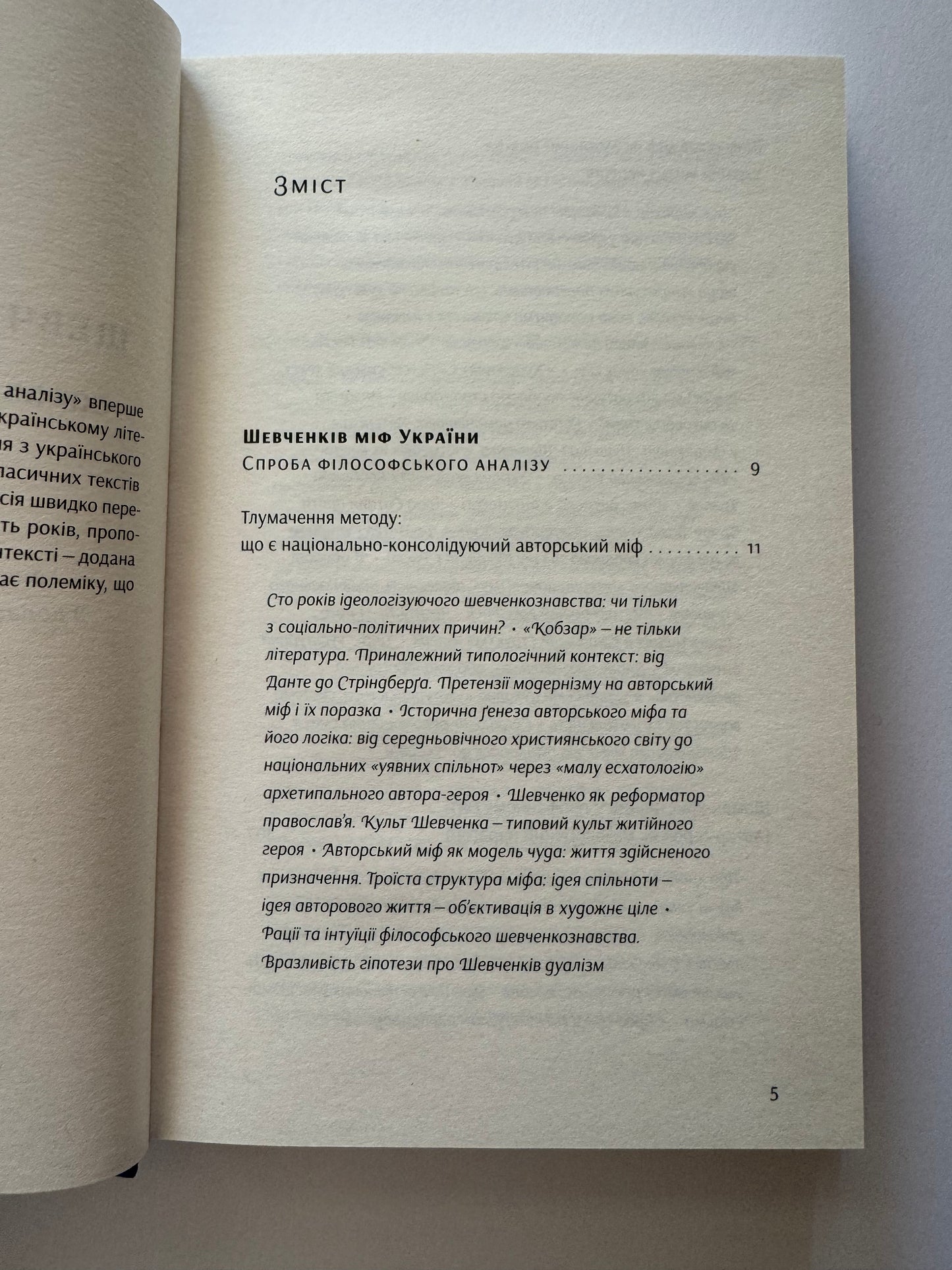 Шевченків міф України. Спроба філософського аналізу. Оксана Забужко / Книги Оксани Забужко в США