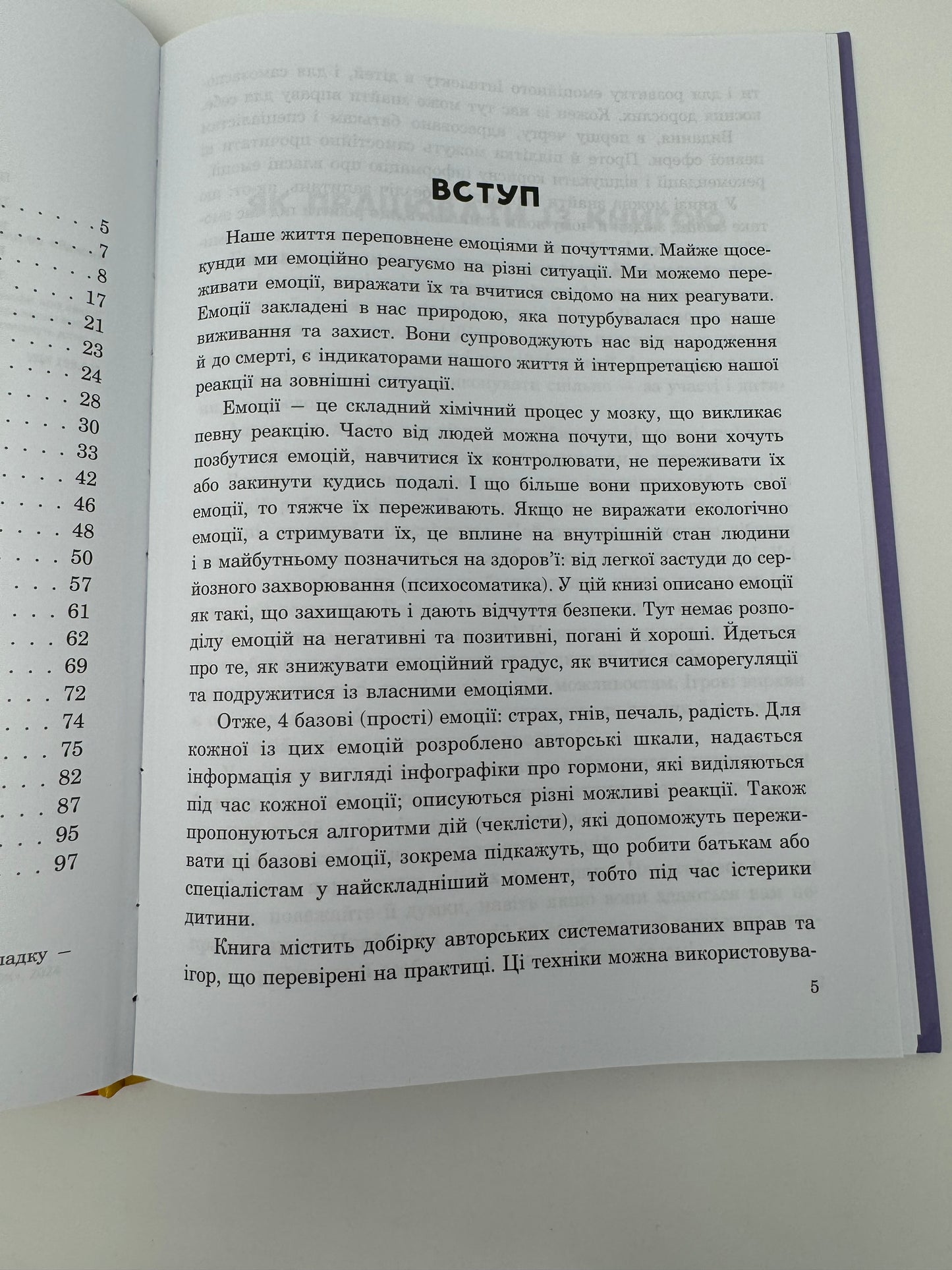 (Не)дитячі емоції: страх, гнів, печаль і радість. Наталя Гладких / Книги для виховання та про емоції