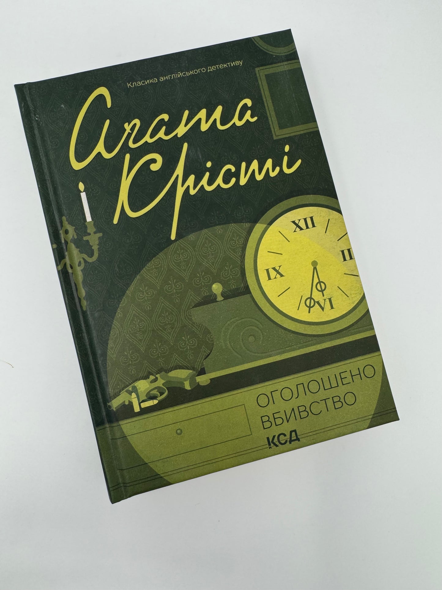 Оголошено вбивство. Агата Крісті / Книги Агата Крісті українською купити