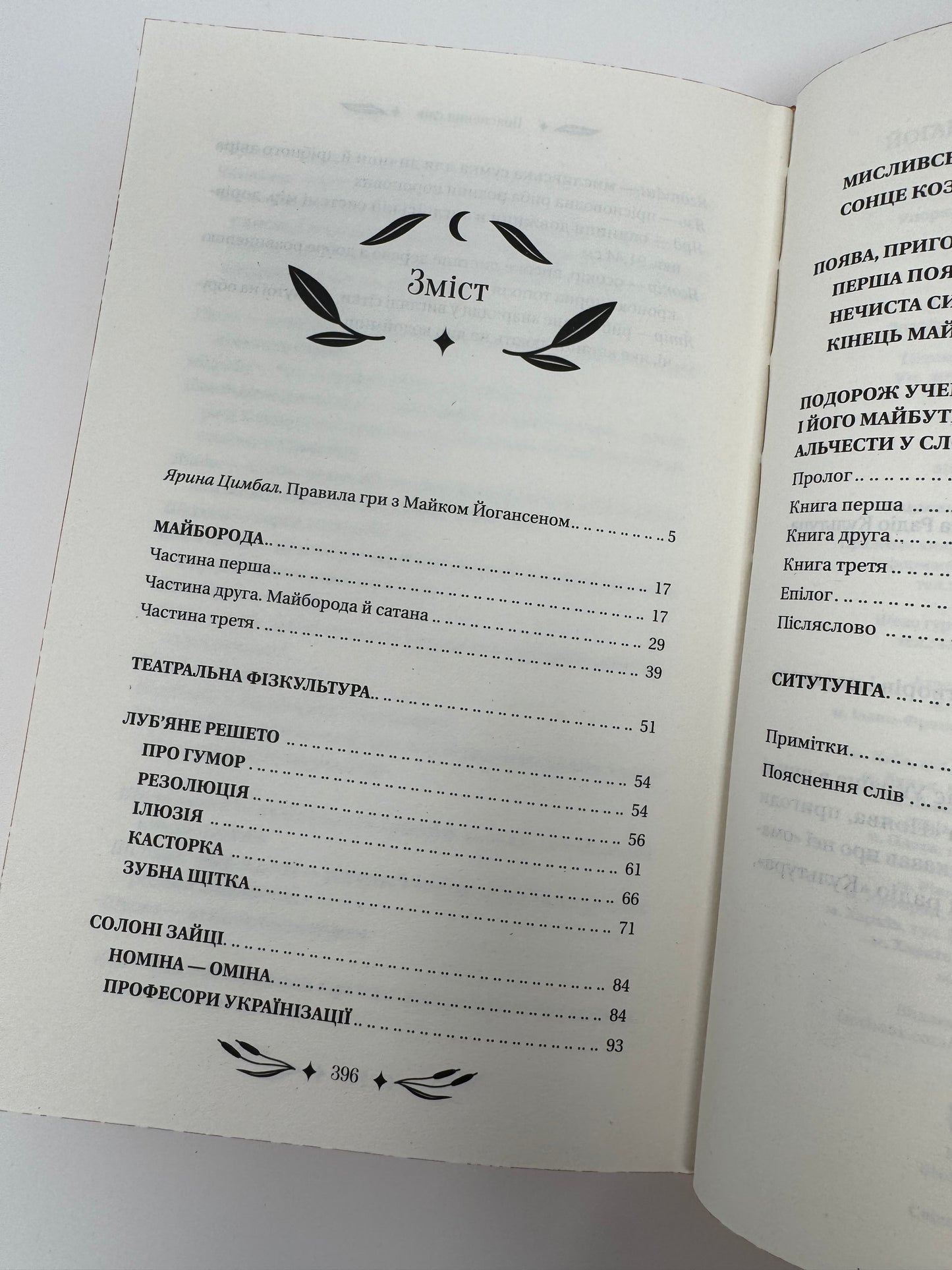 Ситутунга. Майк Йогансен / Українська класика книги купити в Америці
