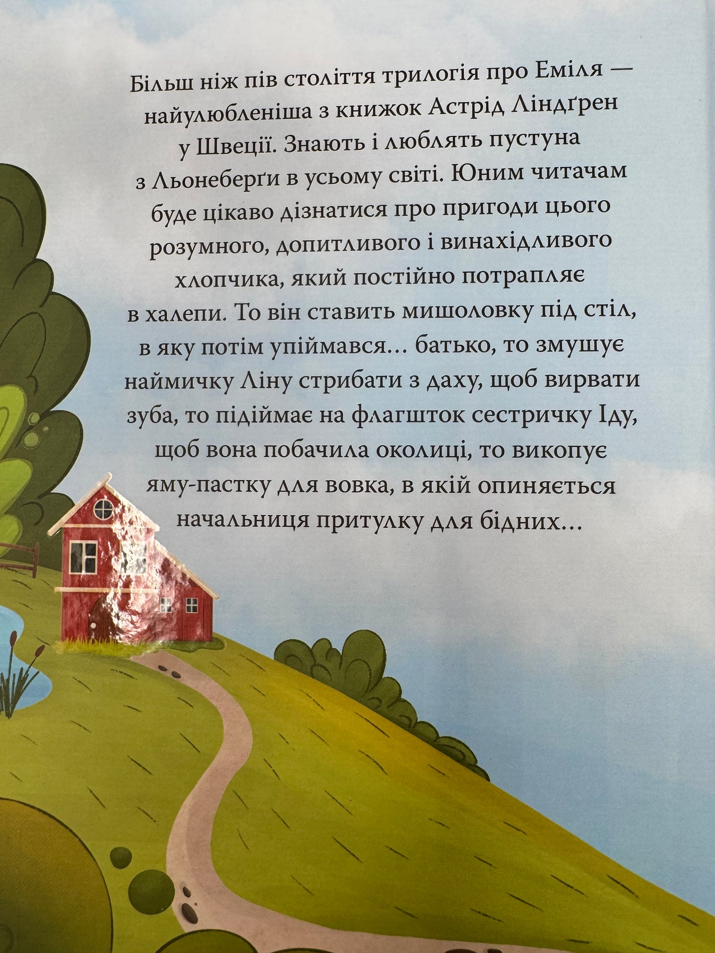 Пригоди Еміля з Льонеберґи. Астрід Ліндґрен / Книги Ліндґрен українською купити