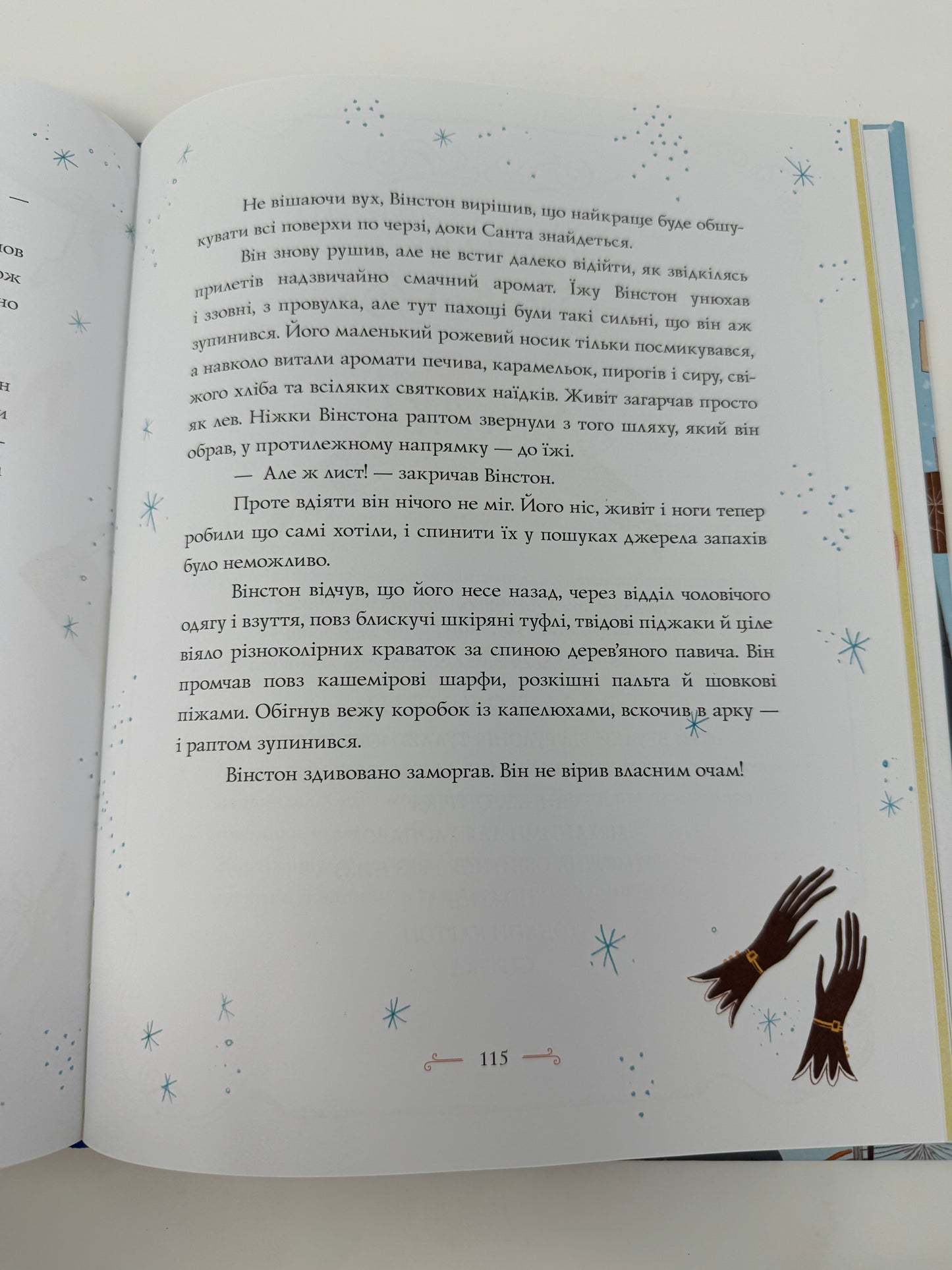 Вінстон і різдвяний лист. Алекс. Т. Сміт / Різдвяні книги українською