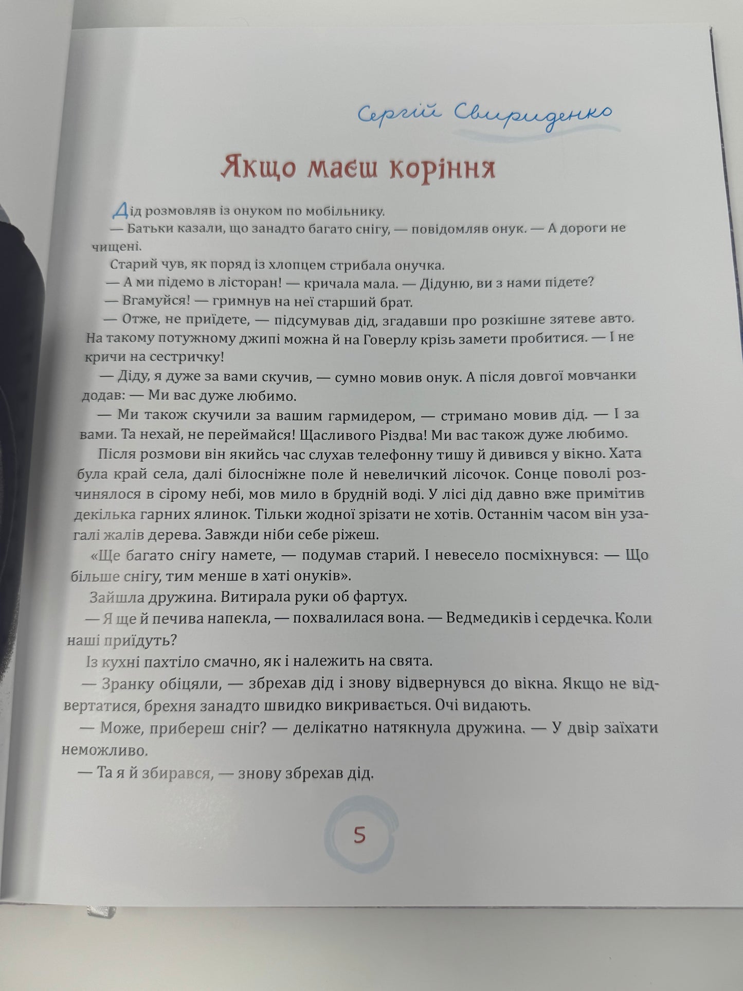 Різдвяні казки. Анна Дьоміна, Оксана Глуська (З АВТОГРАФОМ), Олена Скуловатова та інші / Українські різдвяні книги для дітей