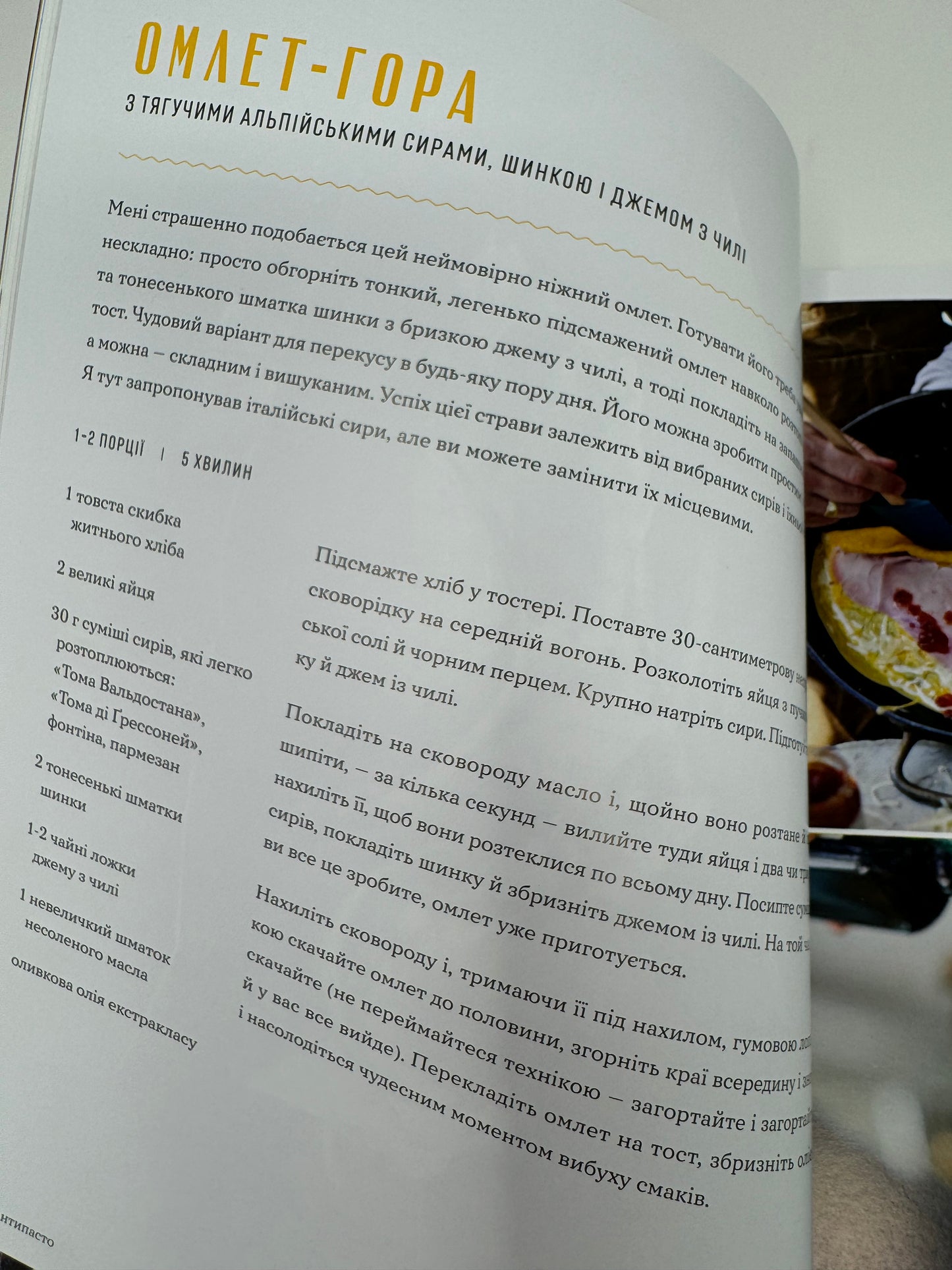 Італійські страви з Джеймі Олівером / Кулінарні книги з італійської кухні