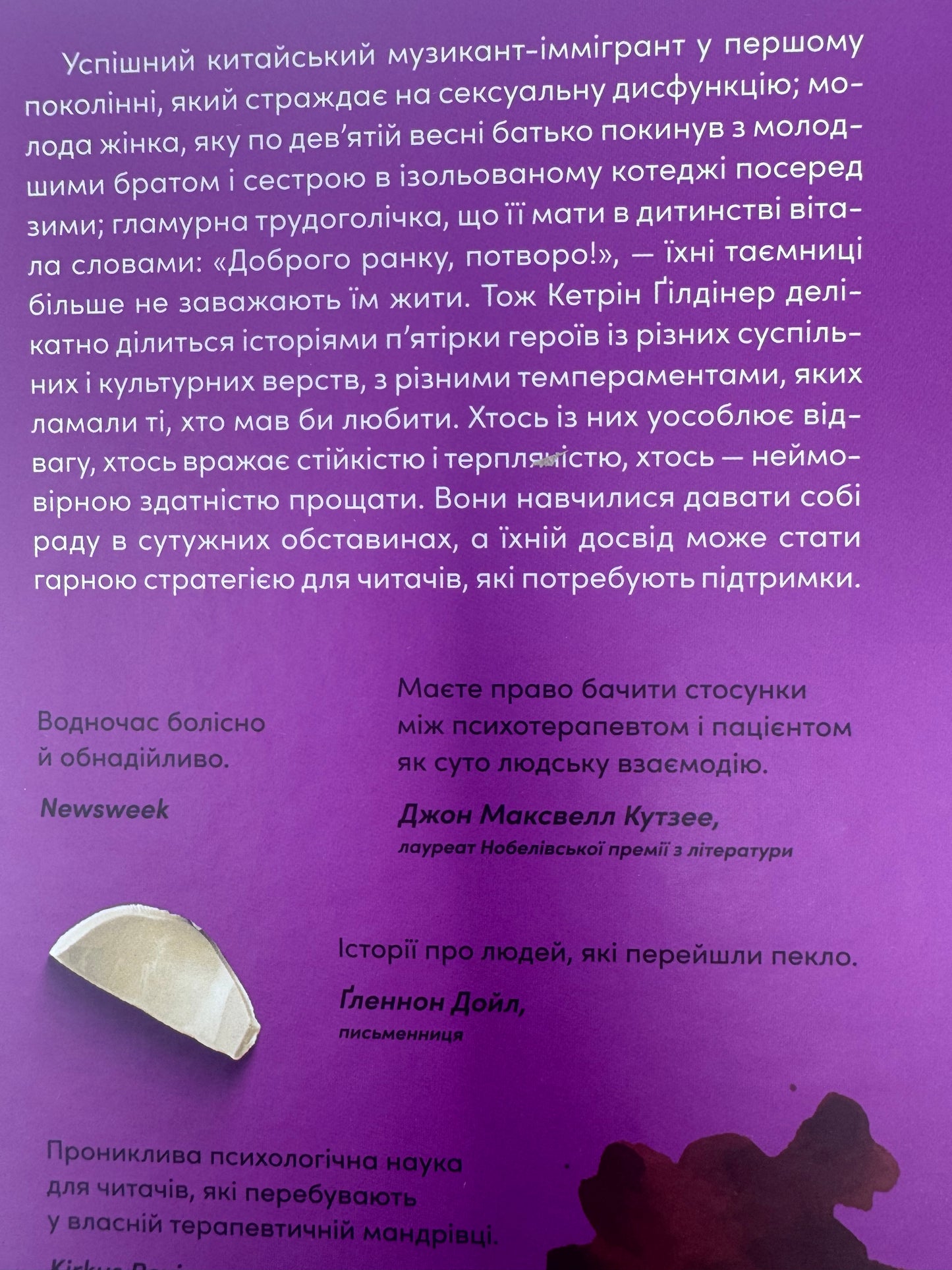 Доброго ранку, потворо! Героїко-терапевтичні історії про емоційне відновлення. Кетрін Ґілдінер / Мотиваційні книги українською купити в США
